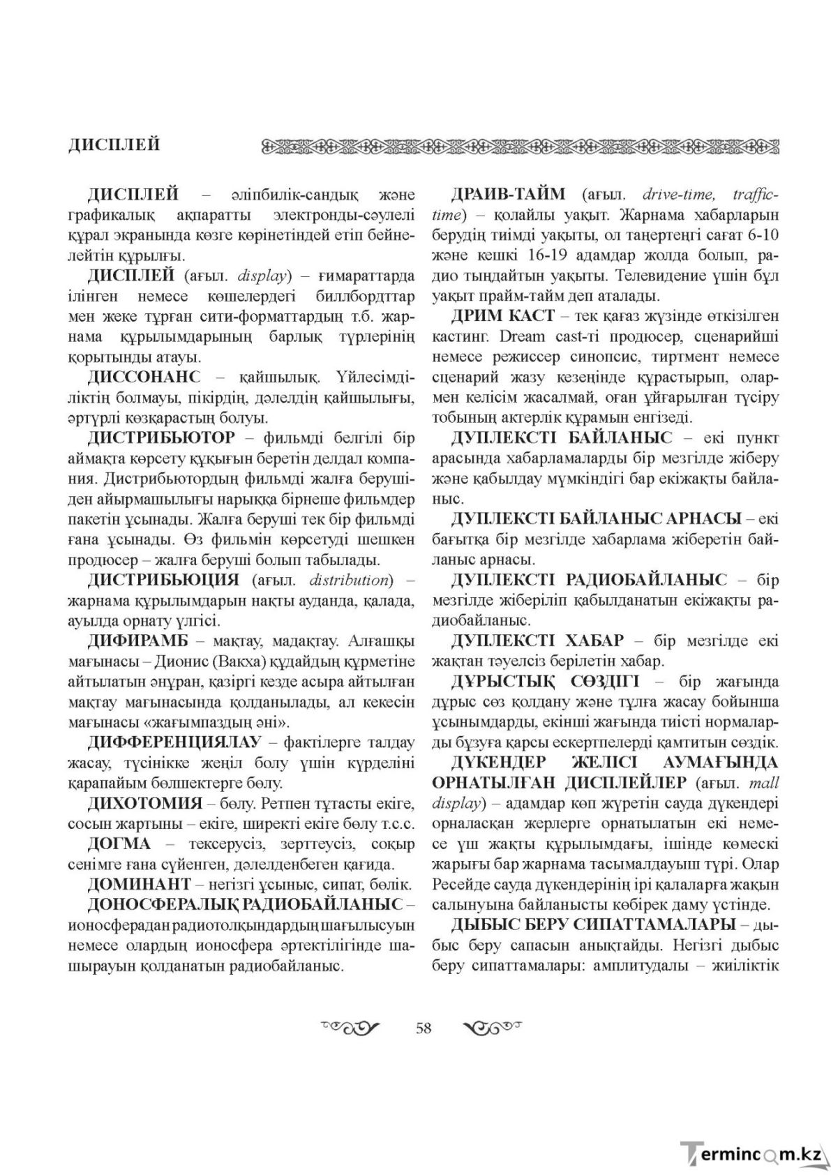 Бет 58