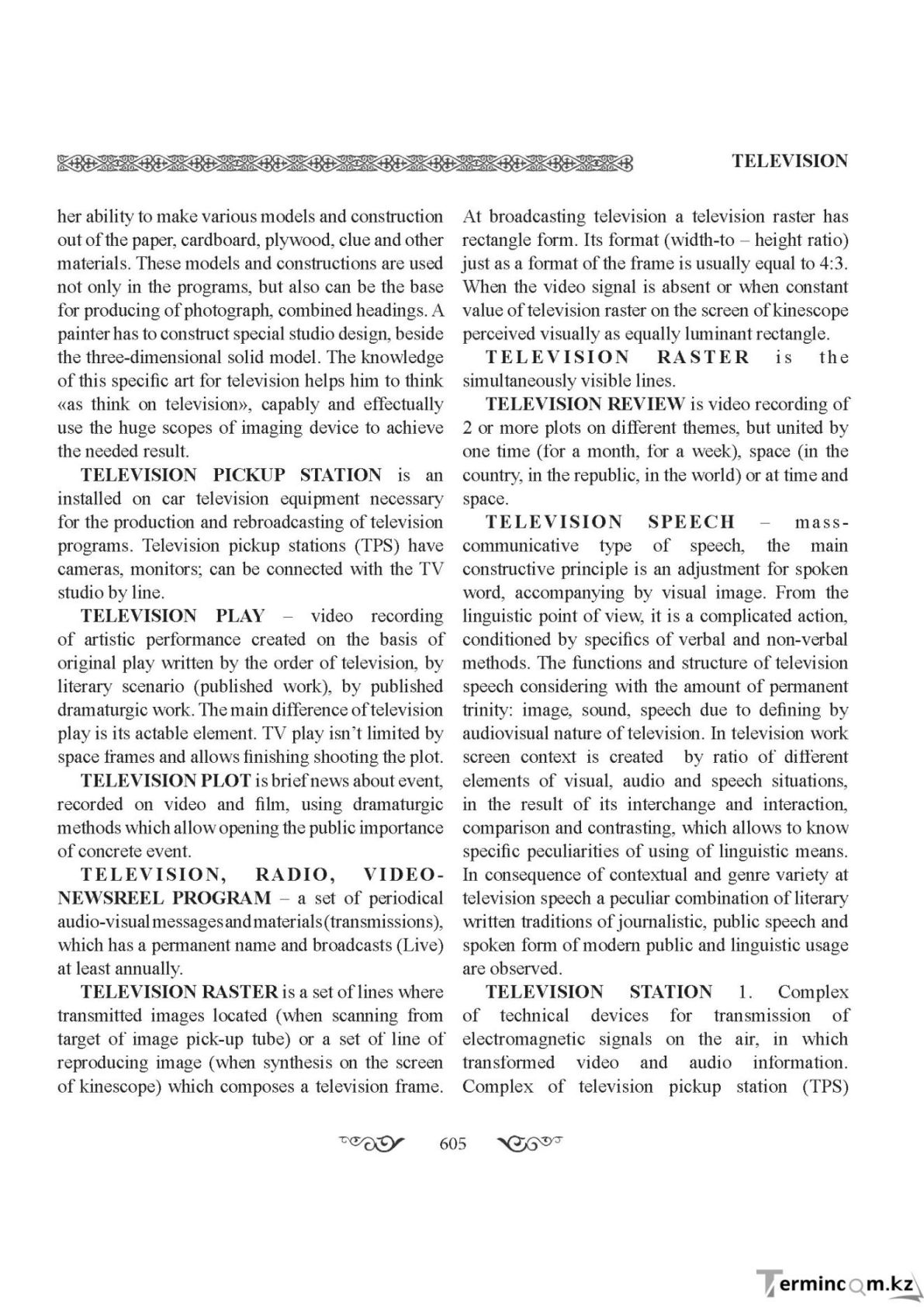 Бет 605