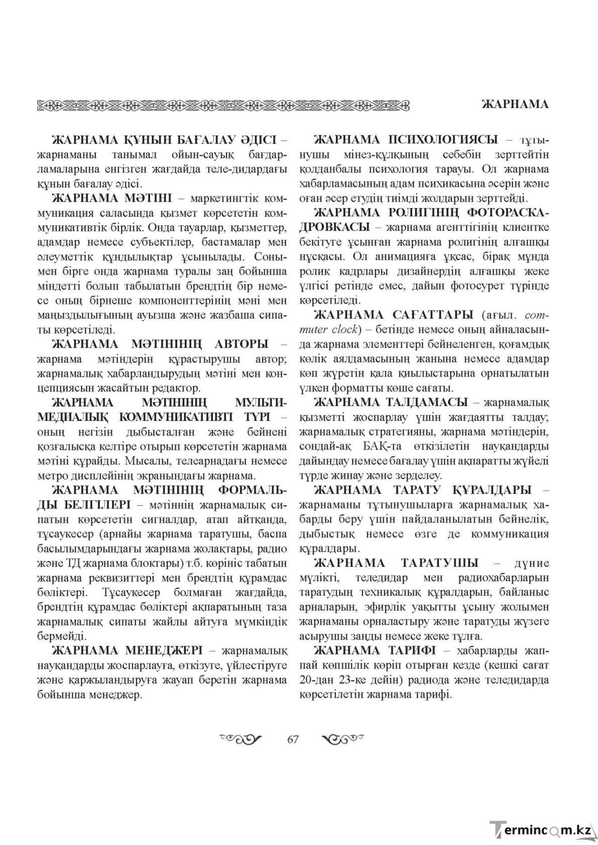 Бет 67