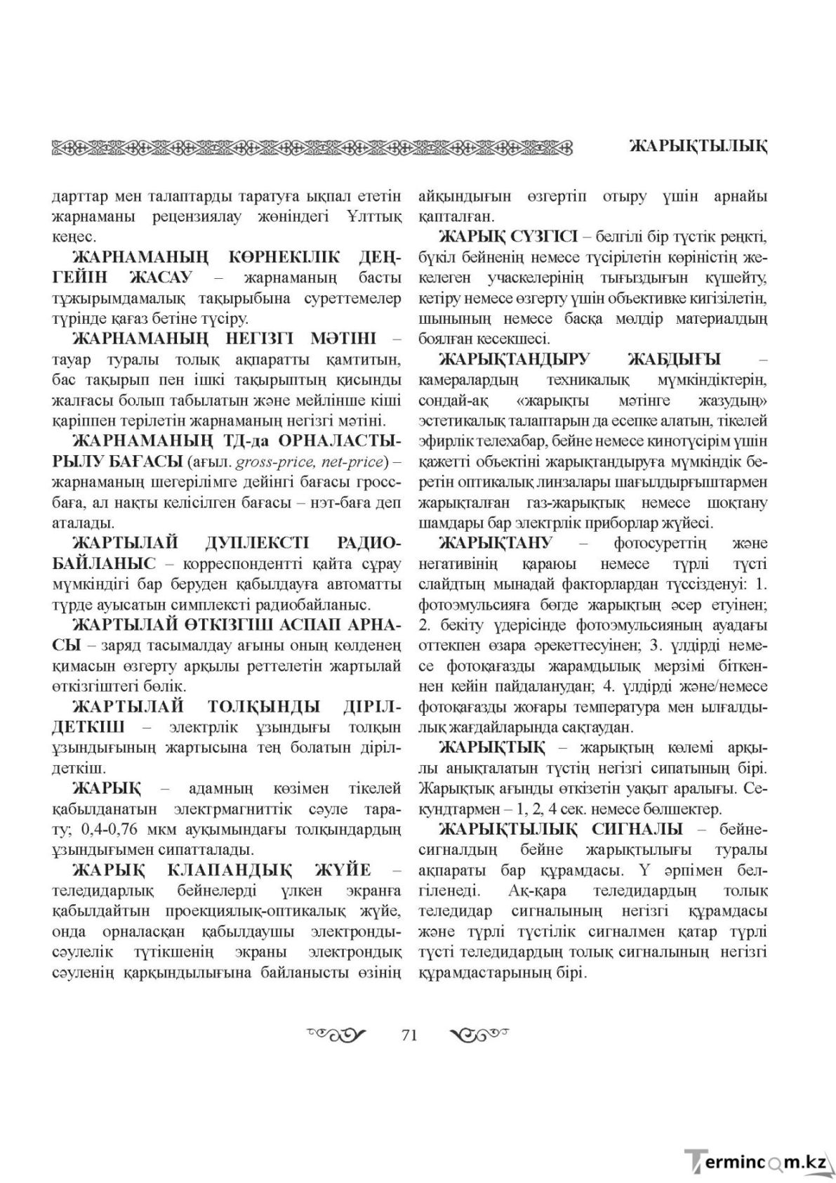 Бет 71
