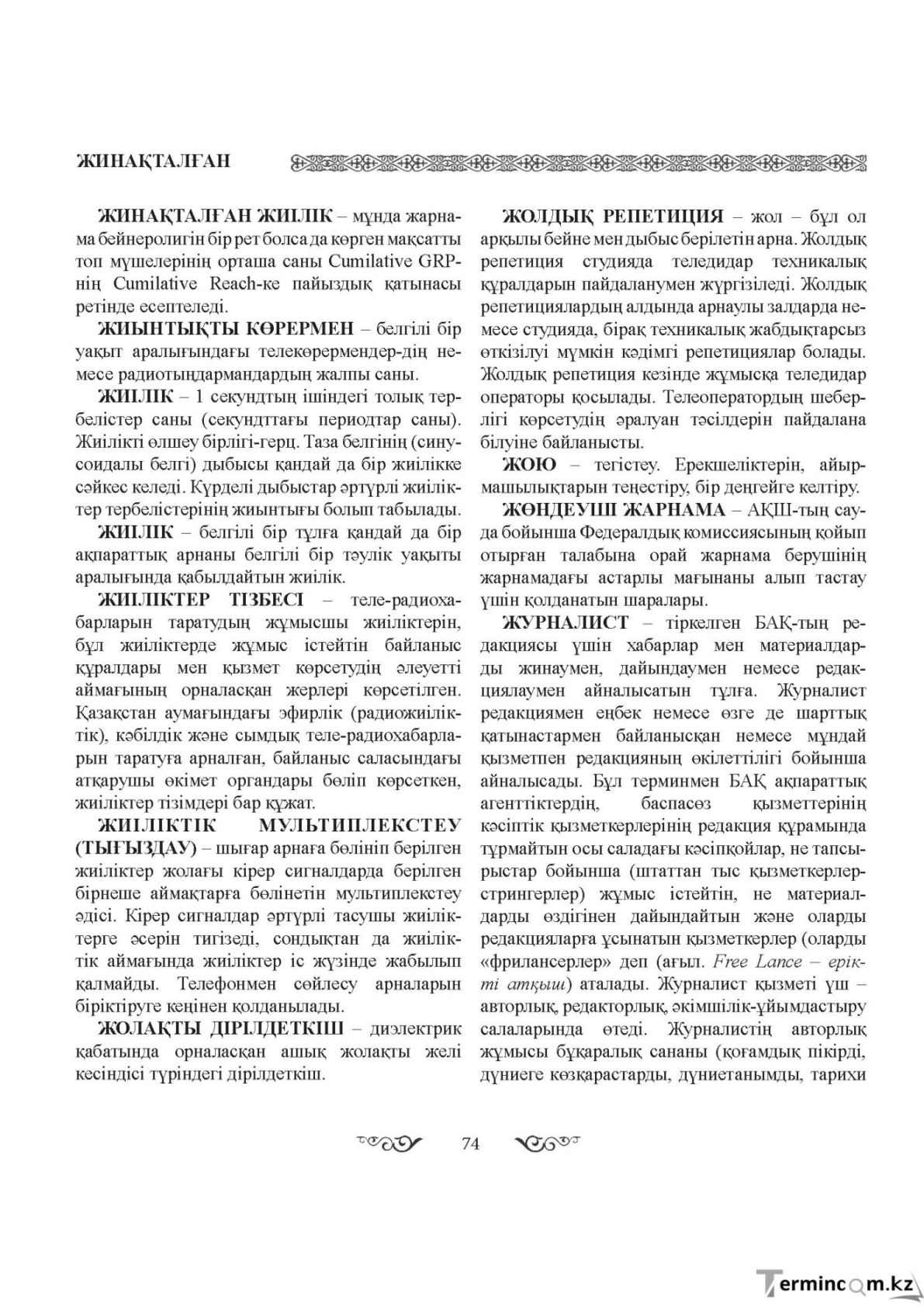 Бет 74