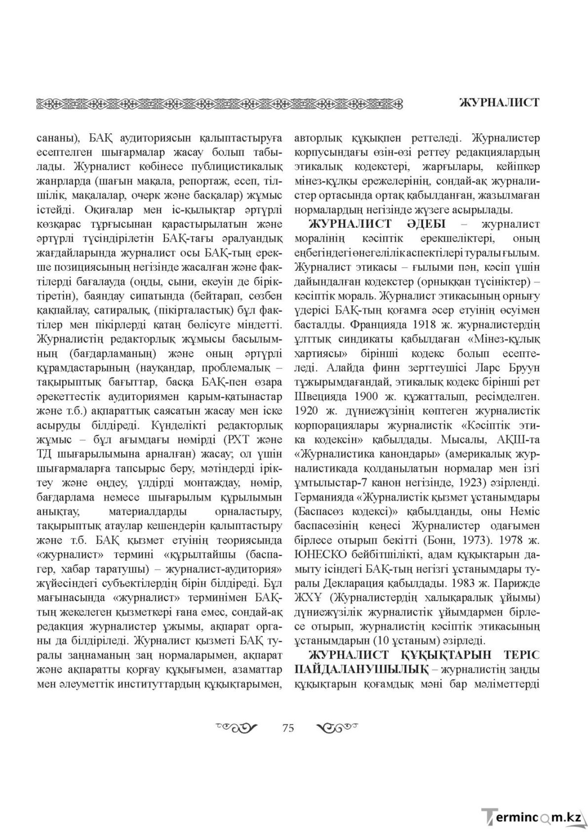 Бет 75
