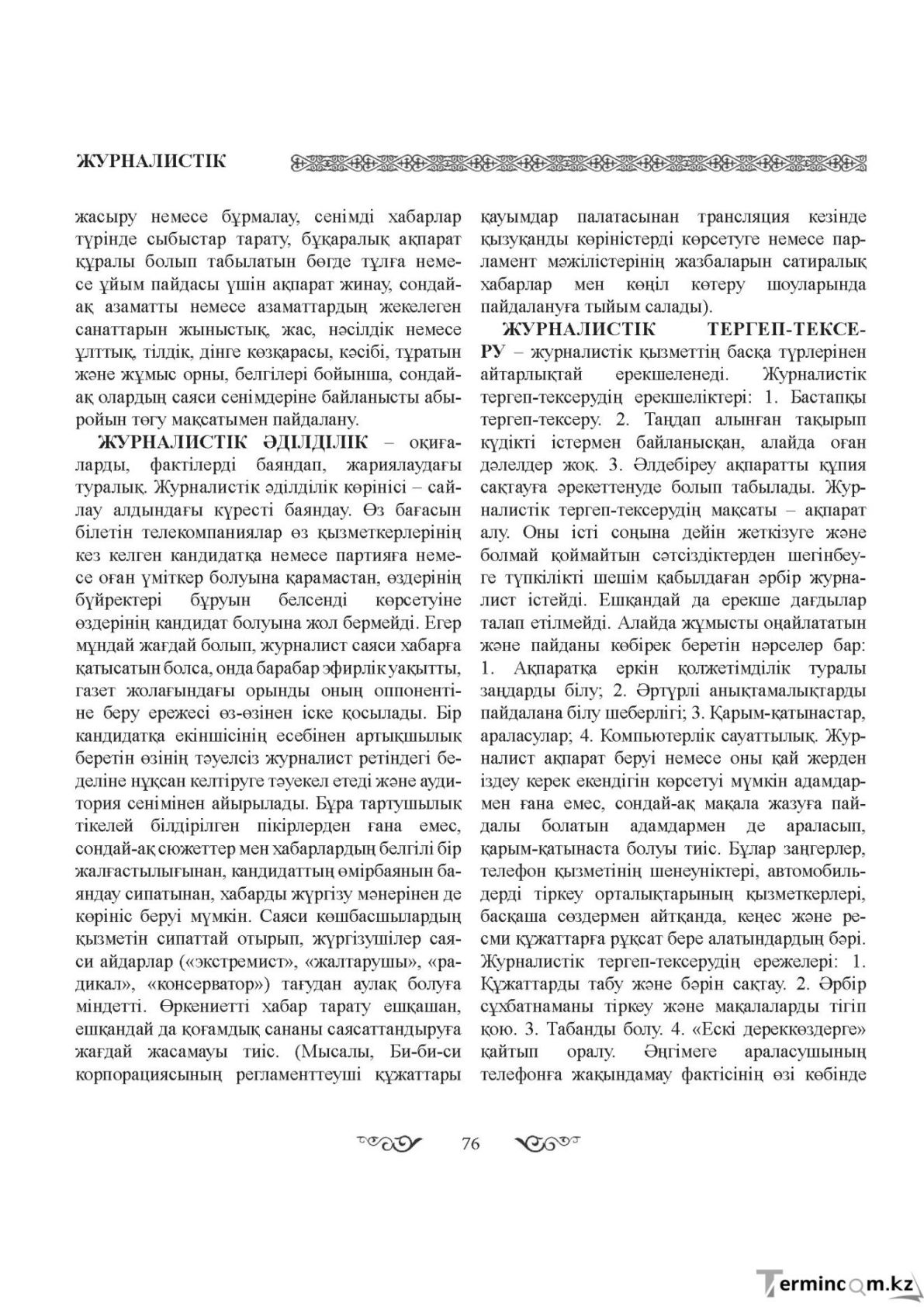 Бет 76