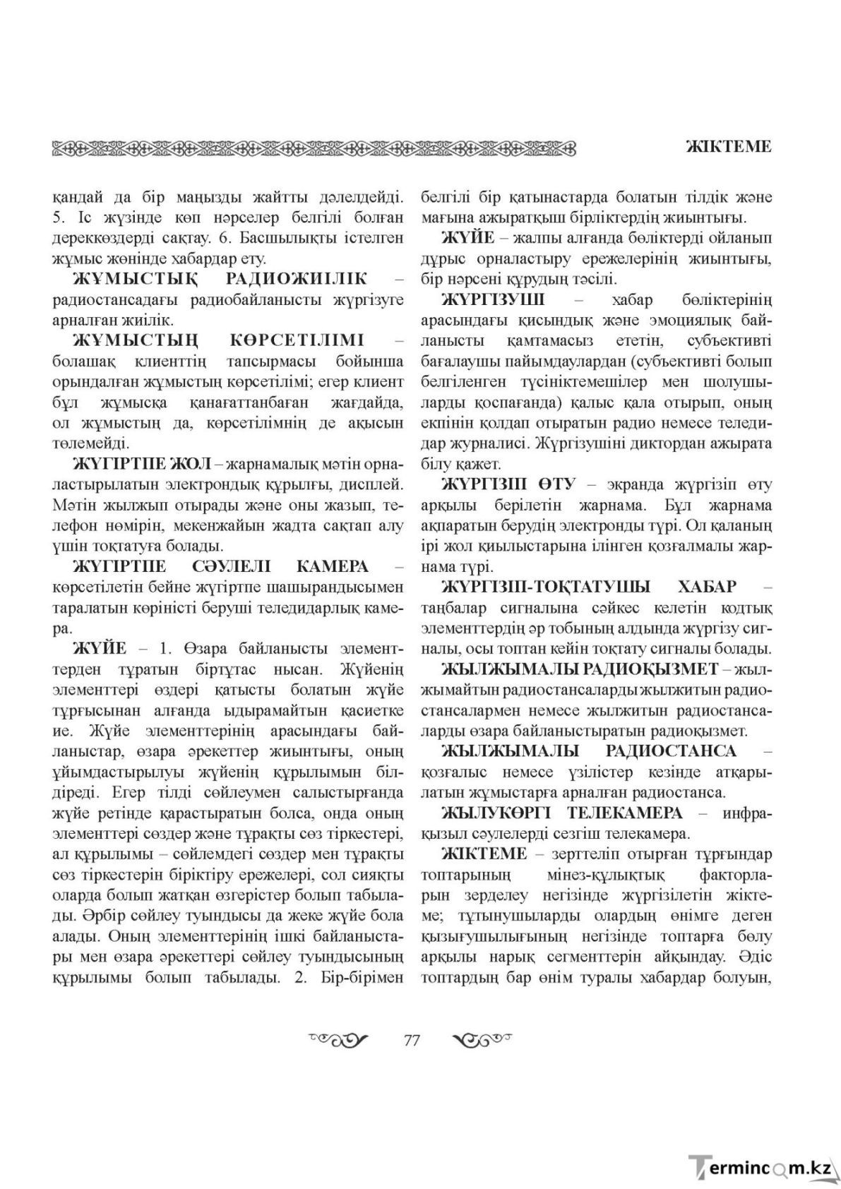 Бет 77
