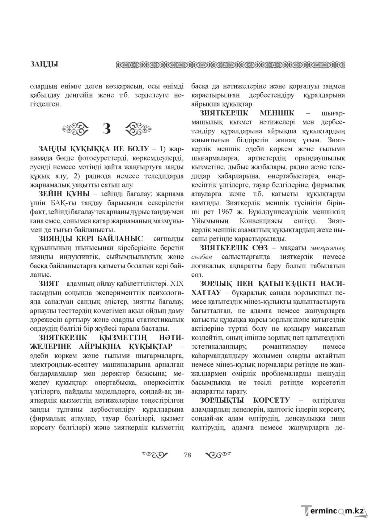 Бет 78