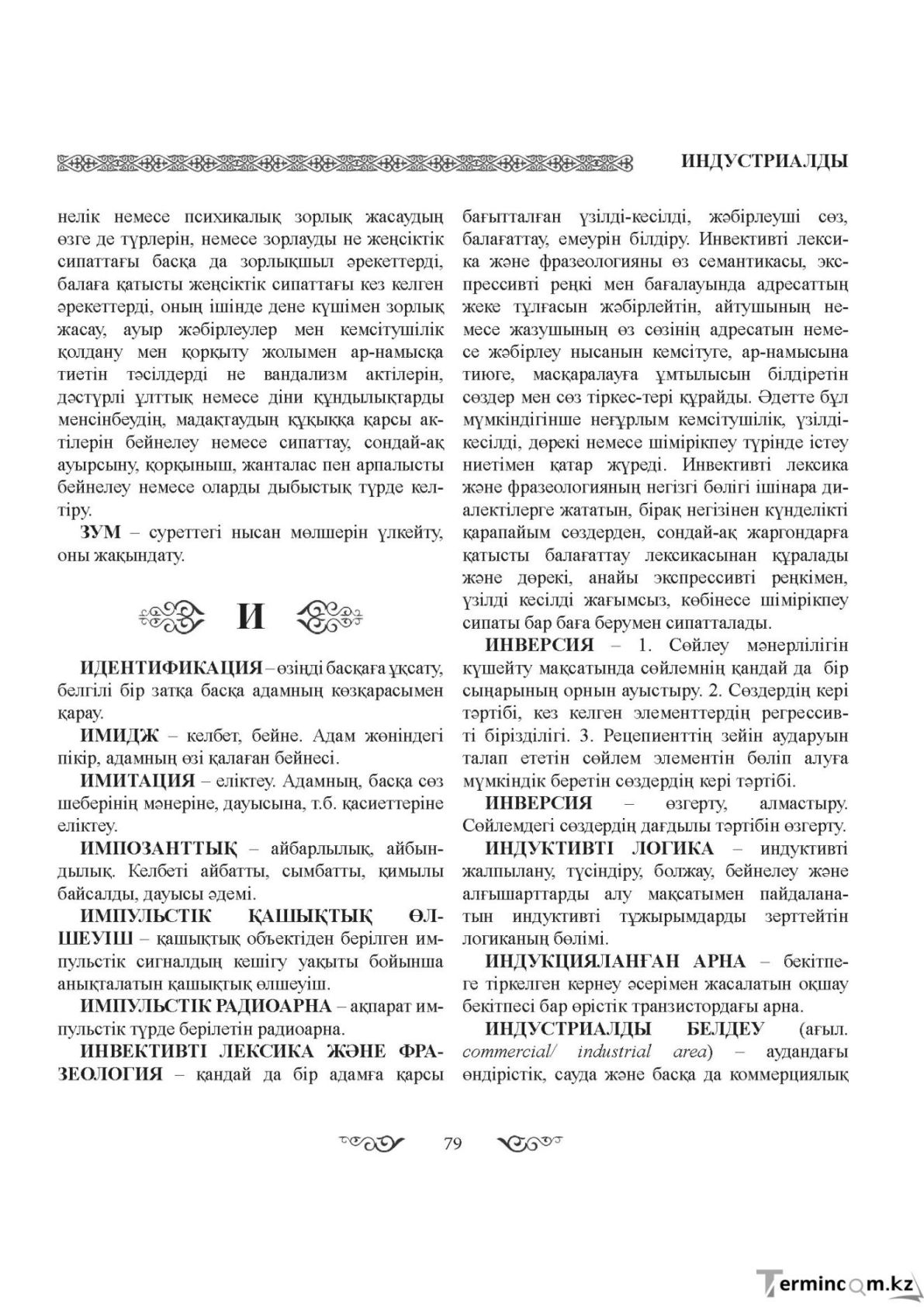 Бет 79