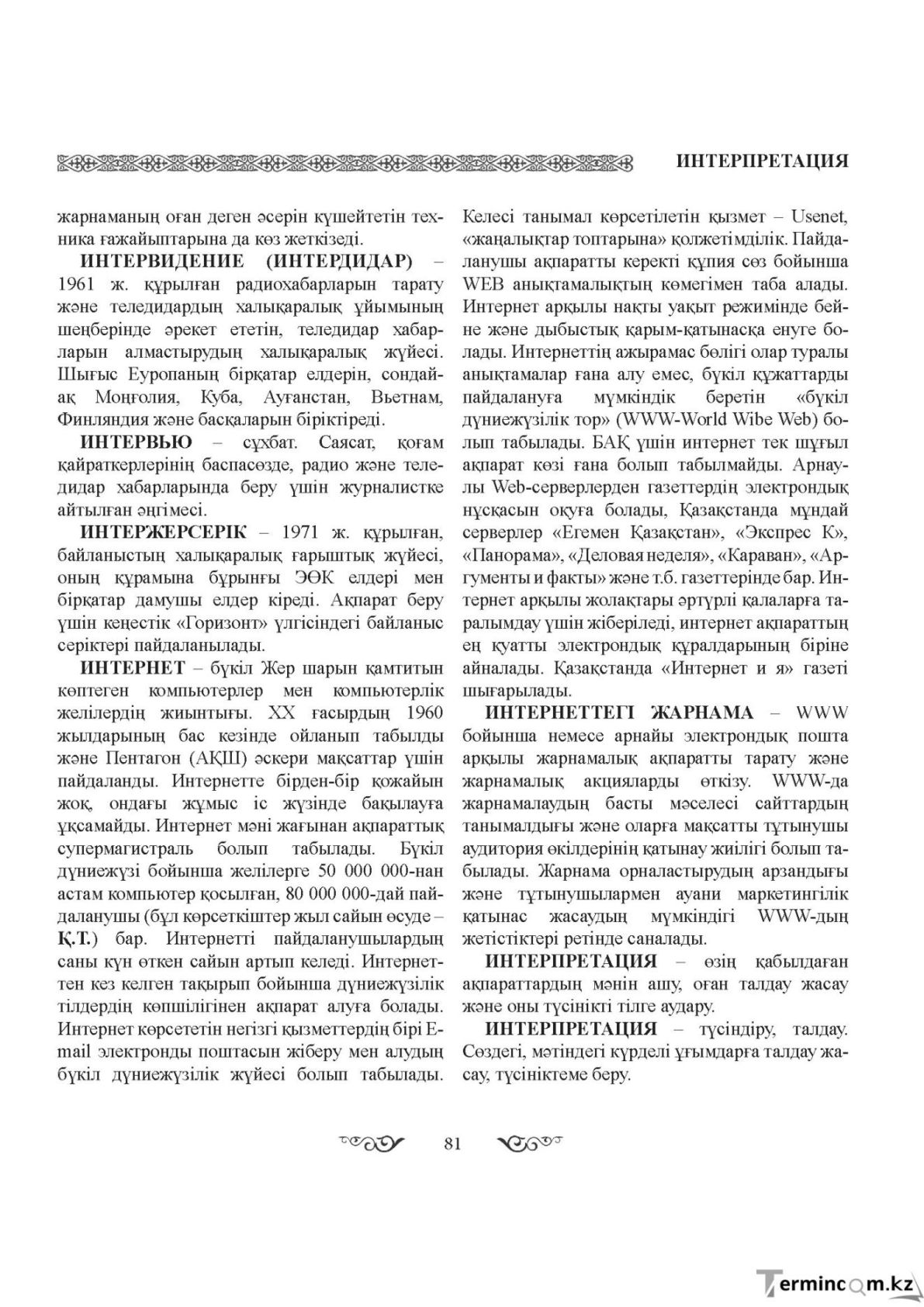 Бет 81