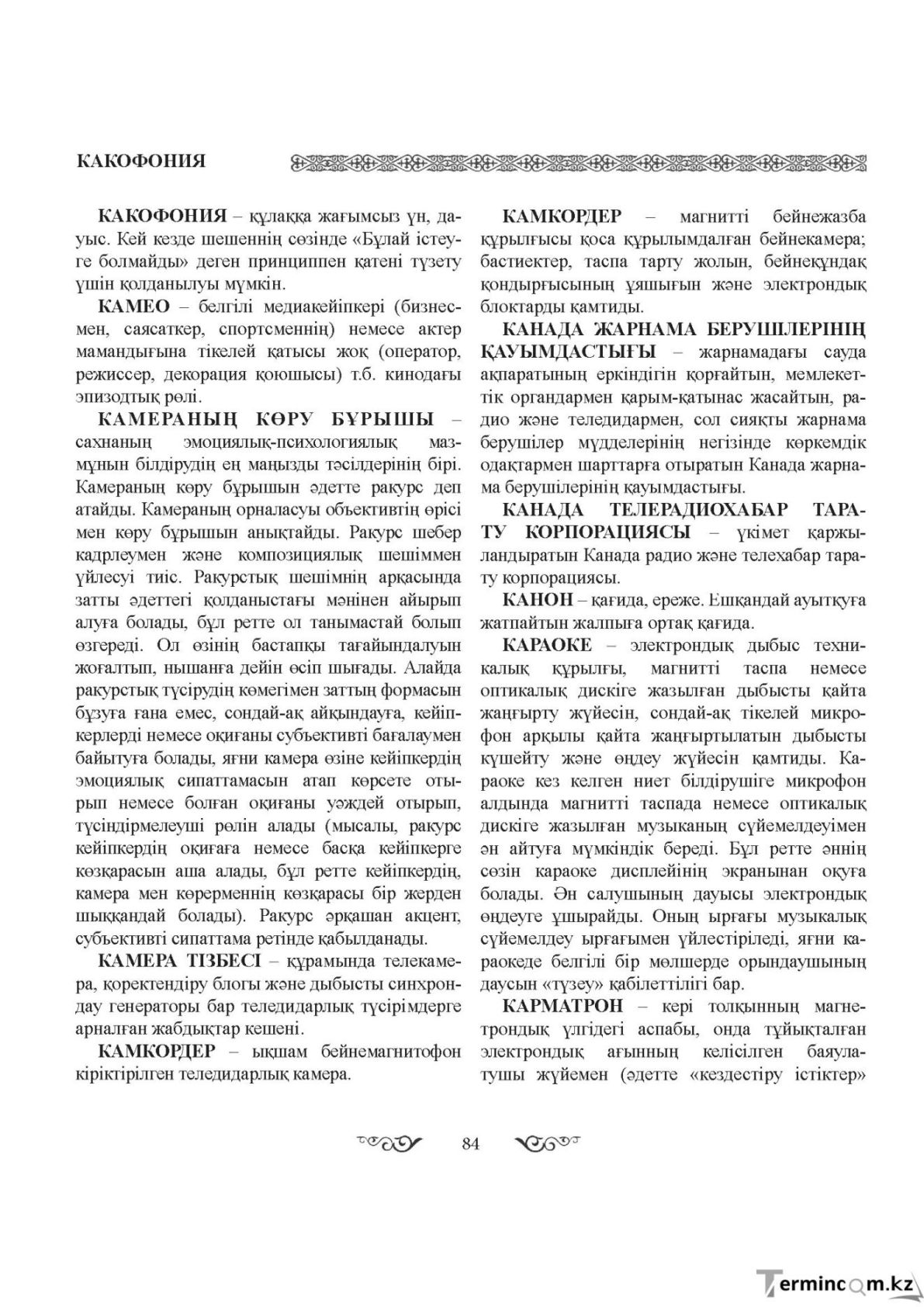 Бет 84
