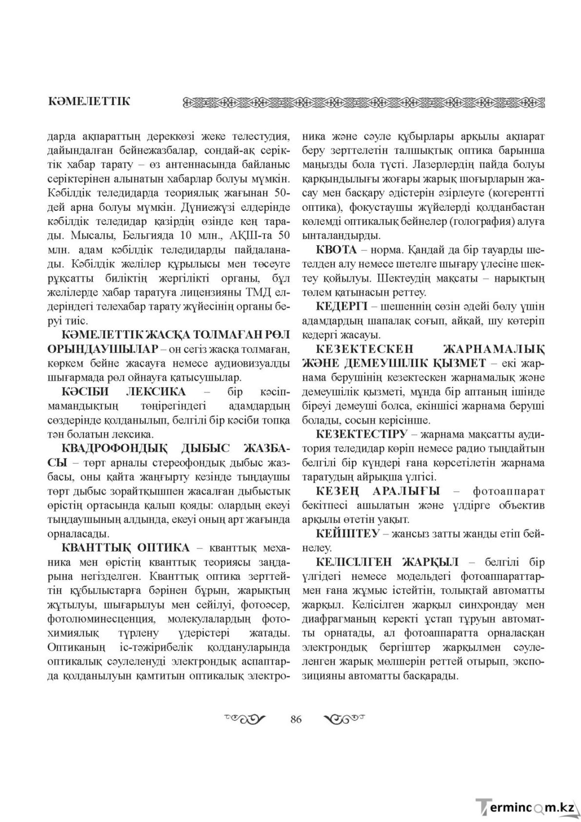 Бет 86