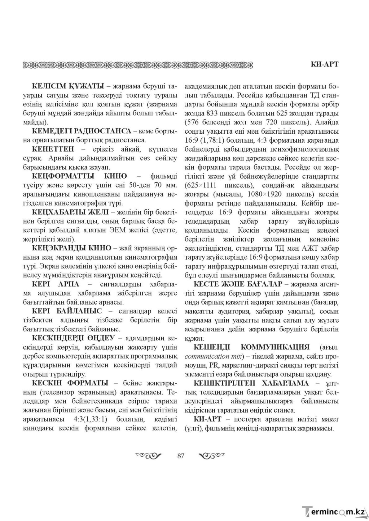Бет 87