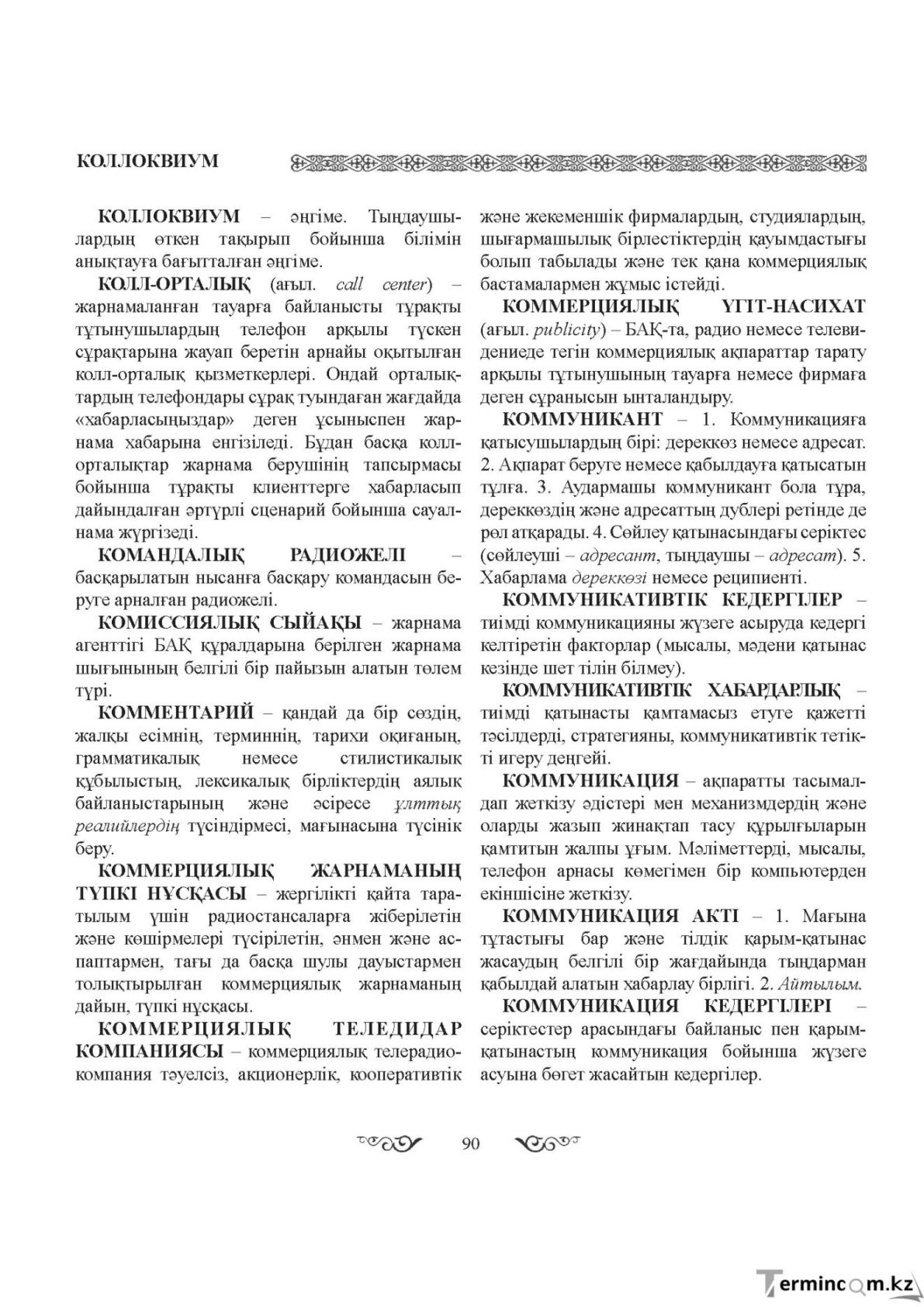 Бет 90
