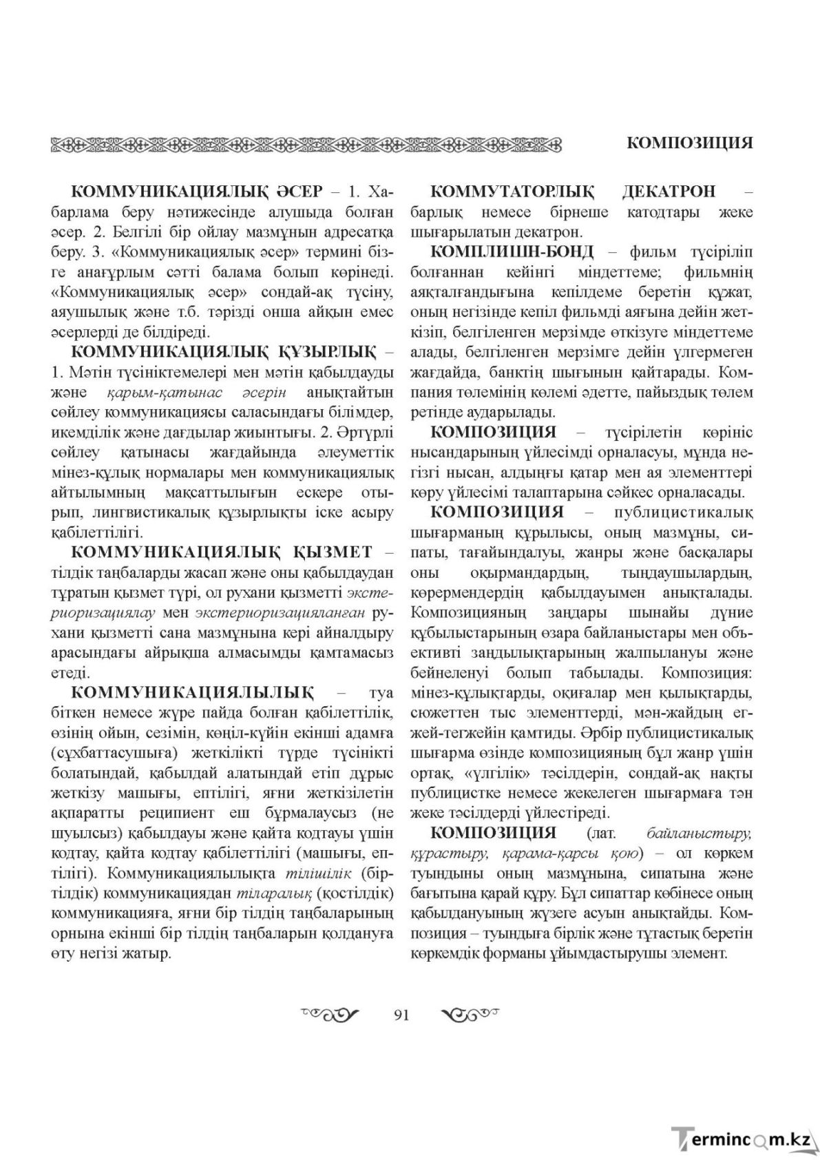 Бет 91