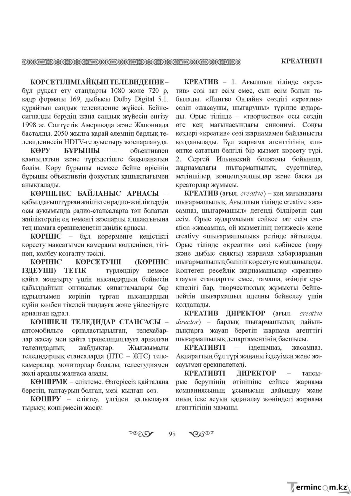 Бет 95