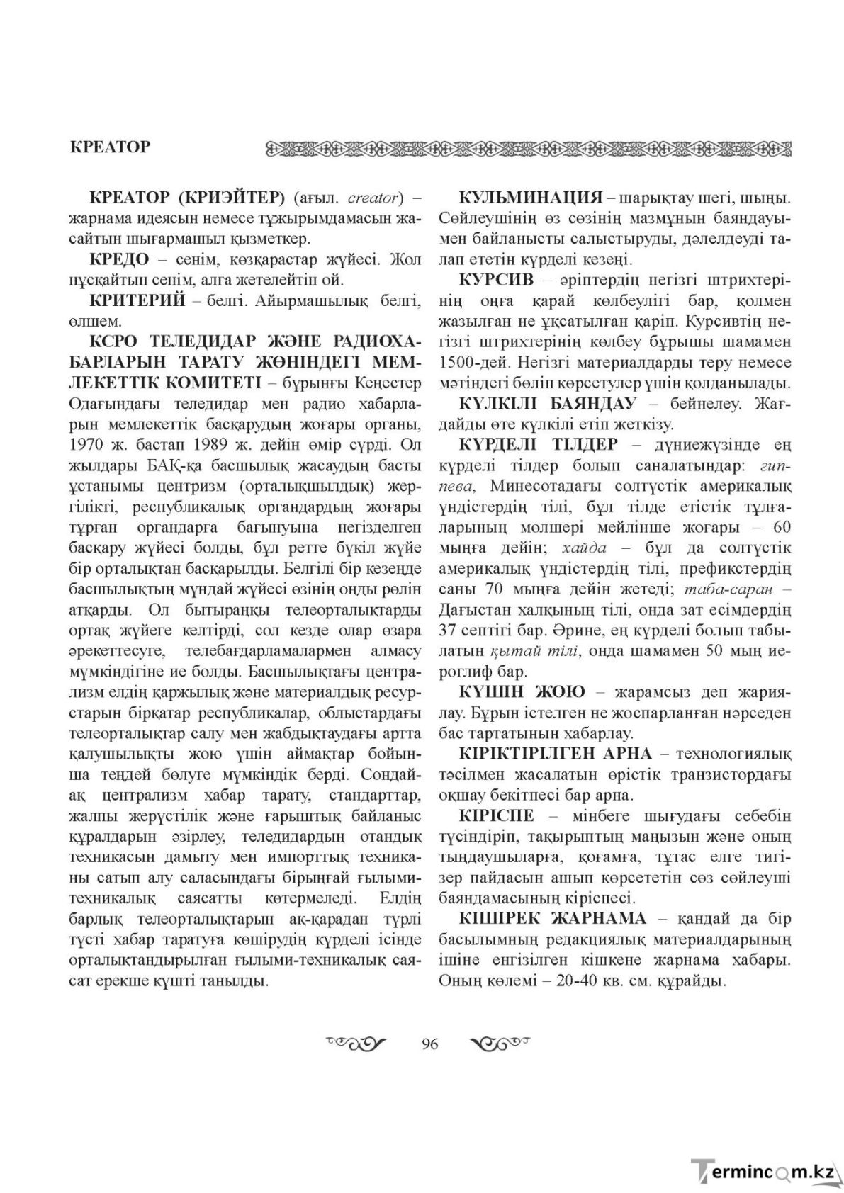Бет 96