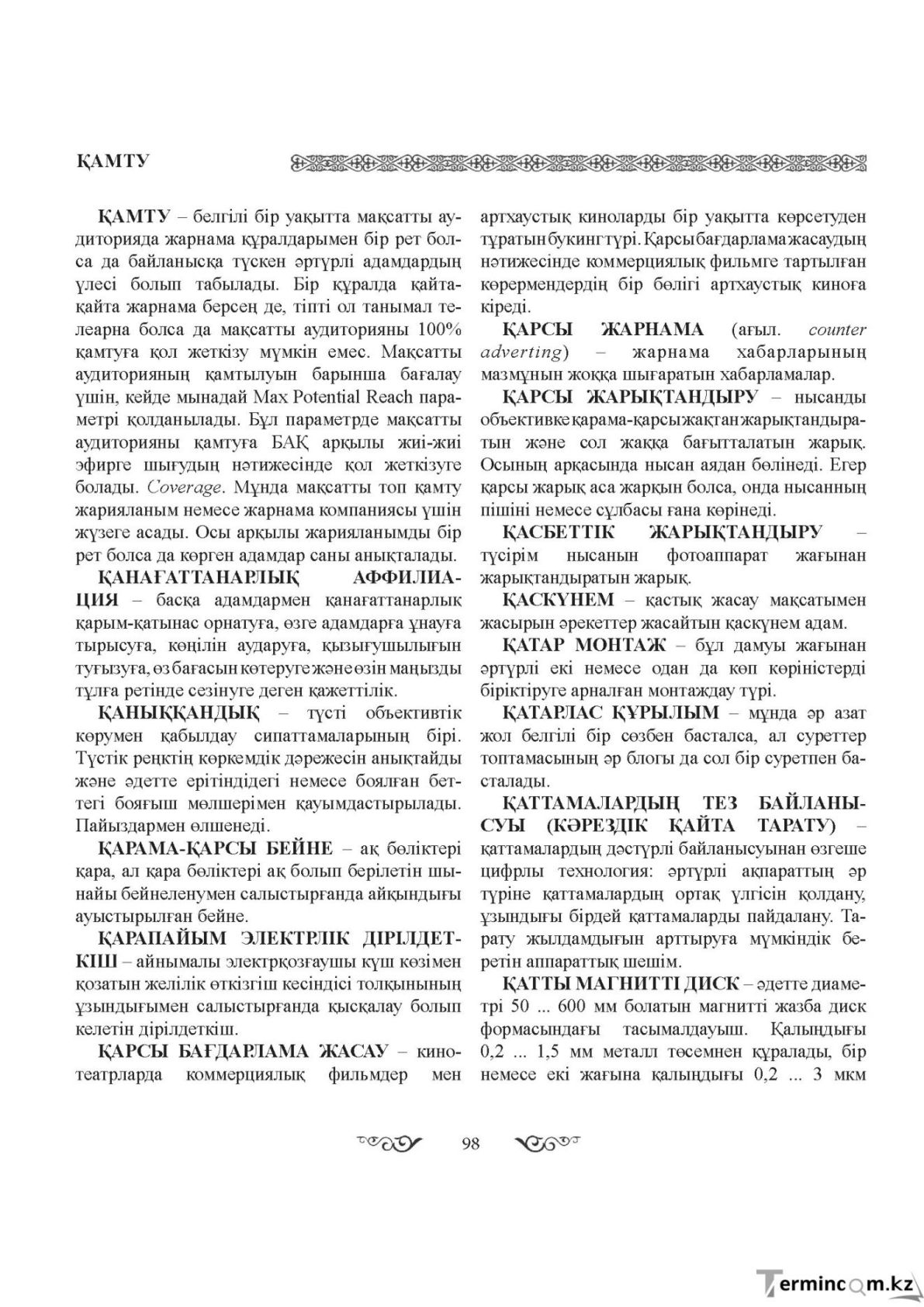 Бет 98