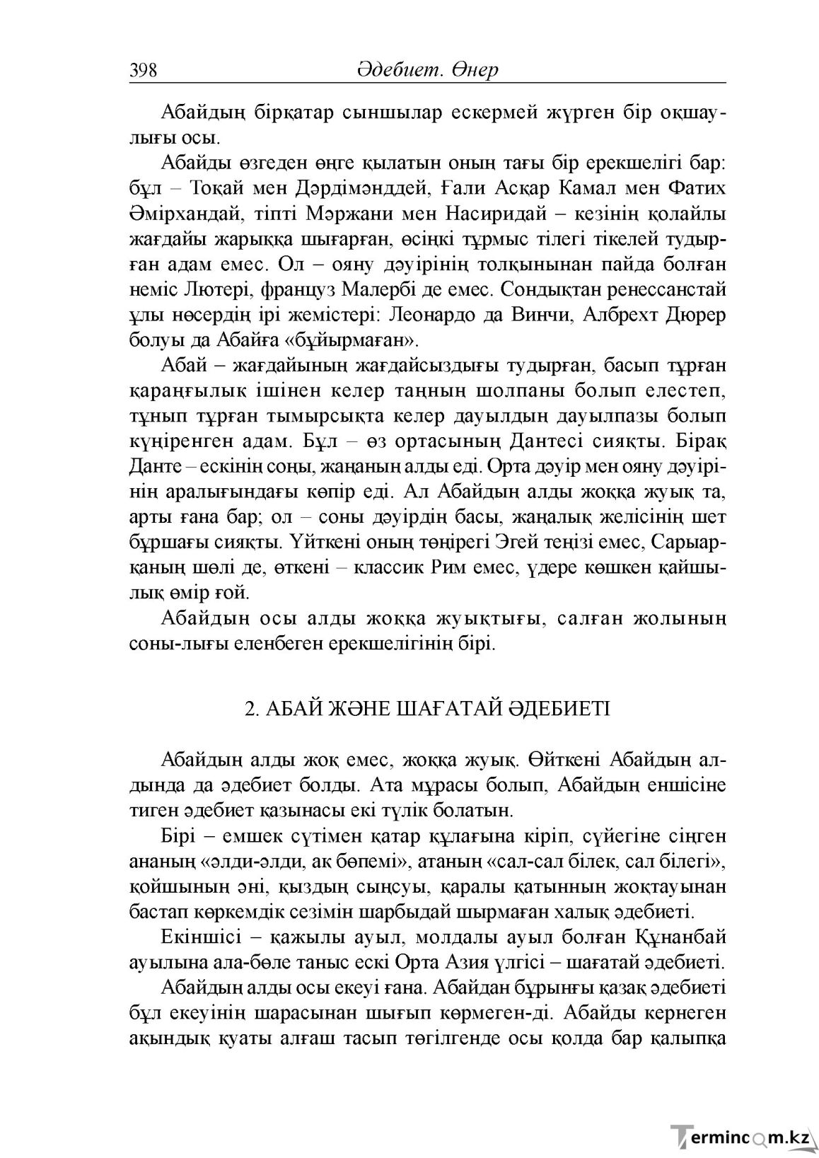 Бет 10