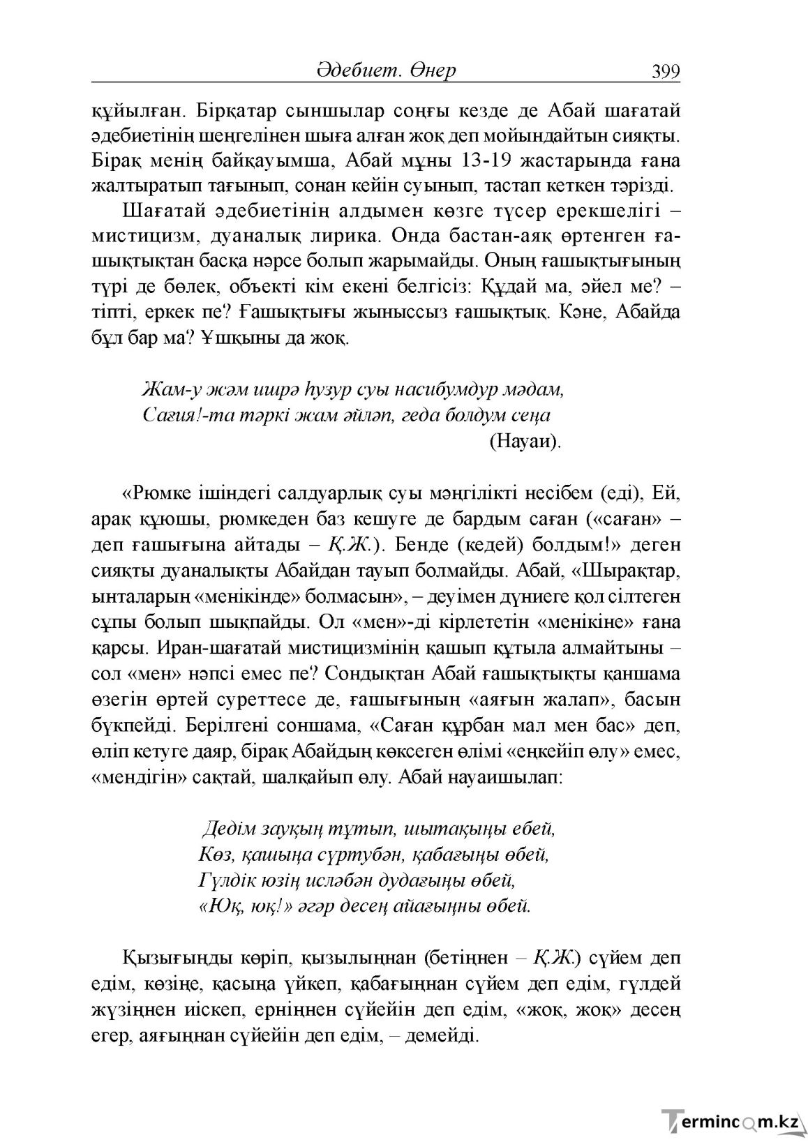 Бет 11