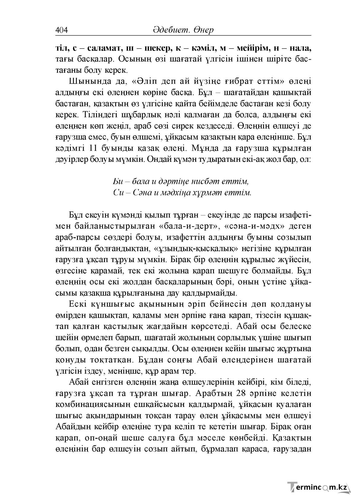 Бет 16
