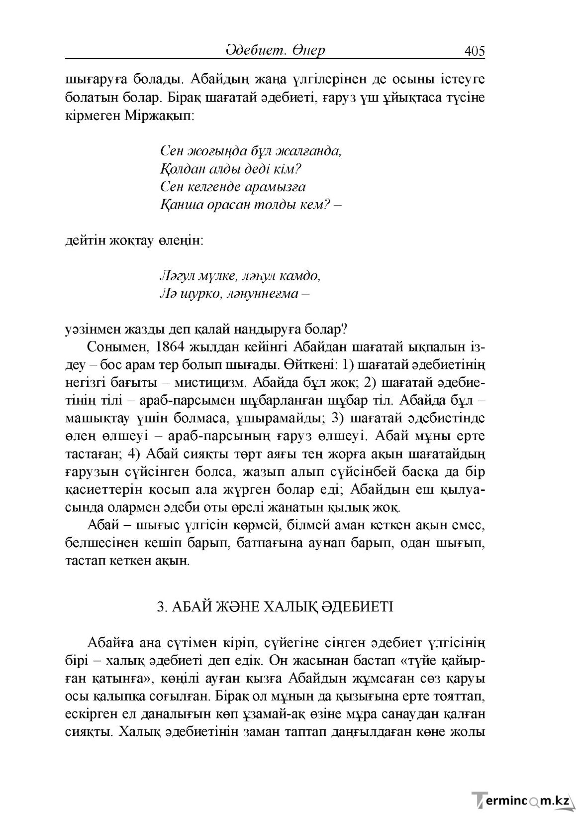Бет 17