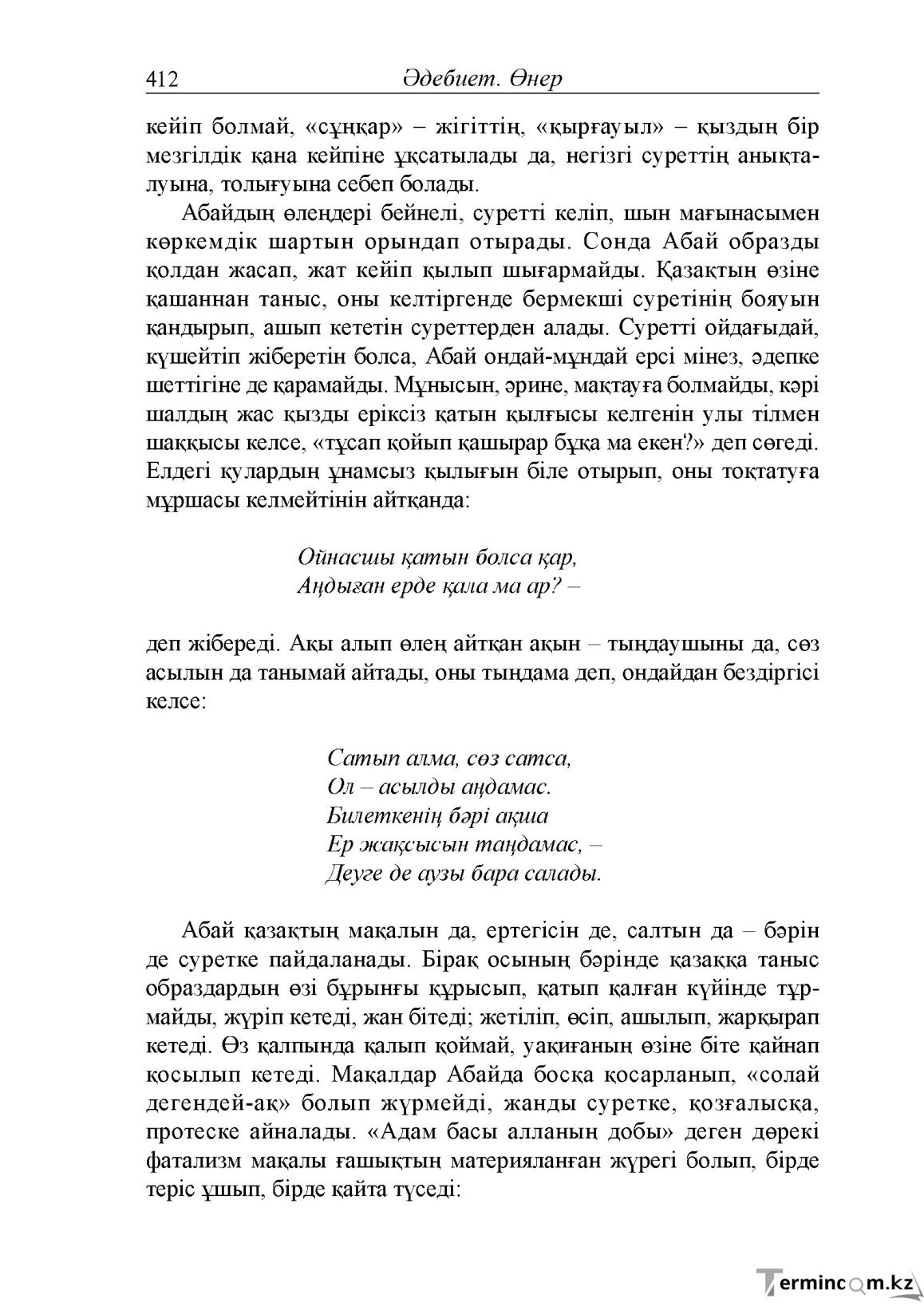 Бет 24