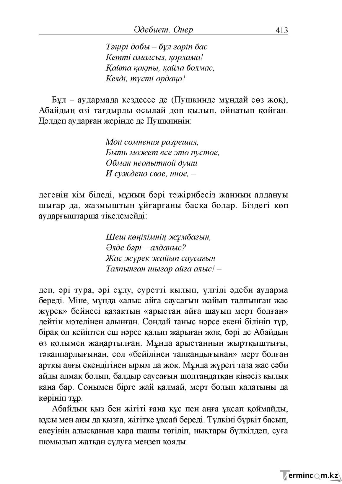 Бет 25