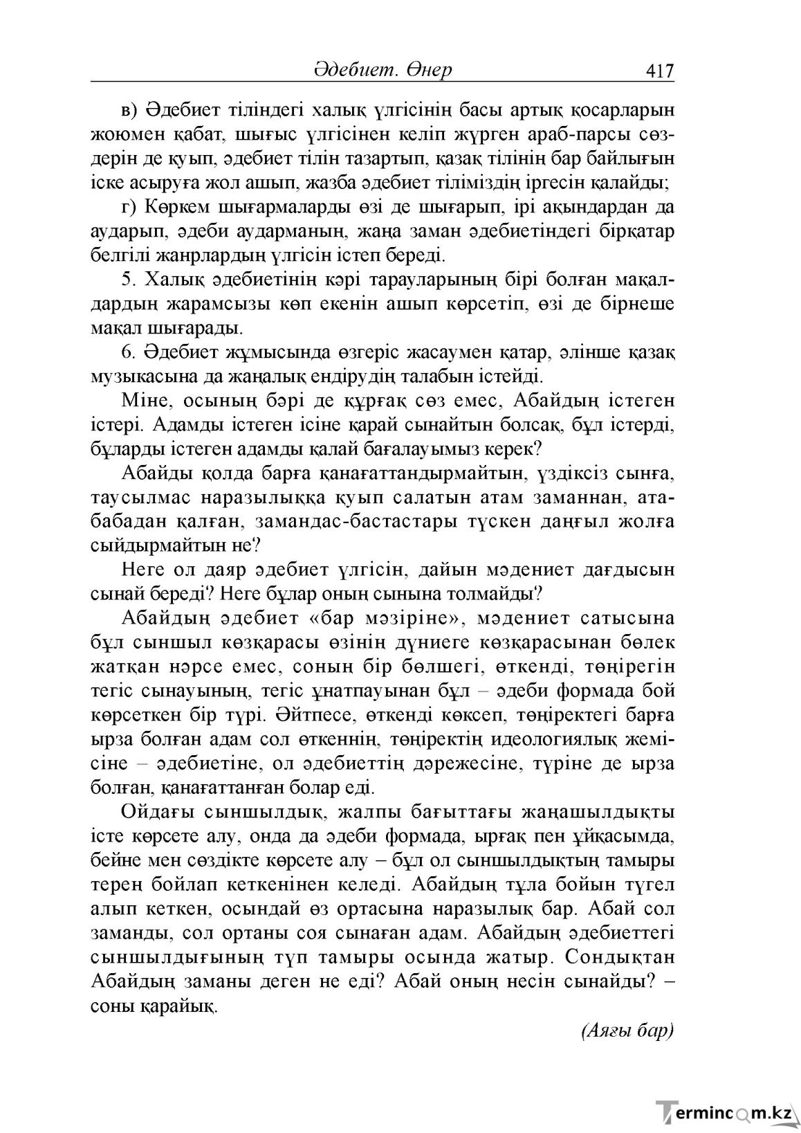 Бет 29