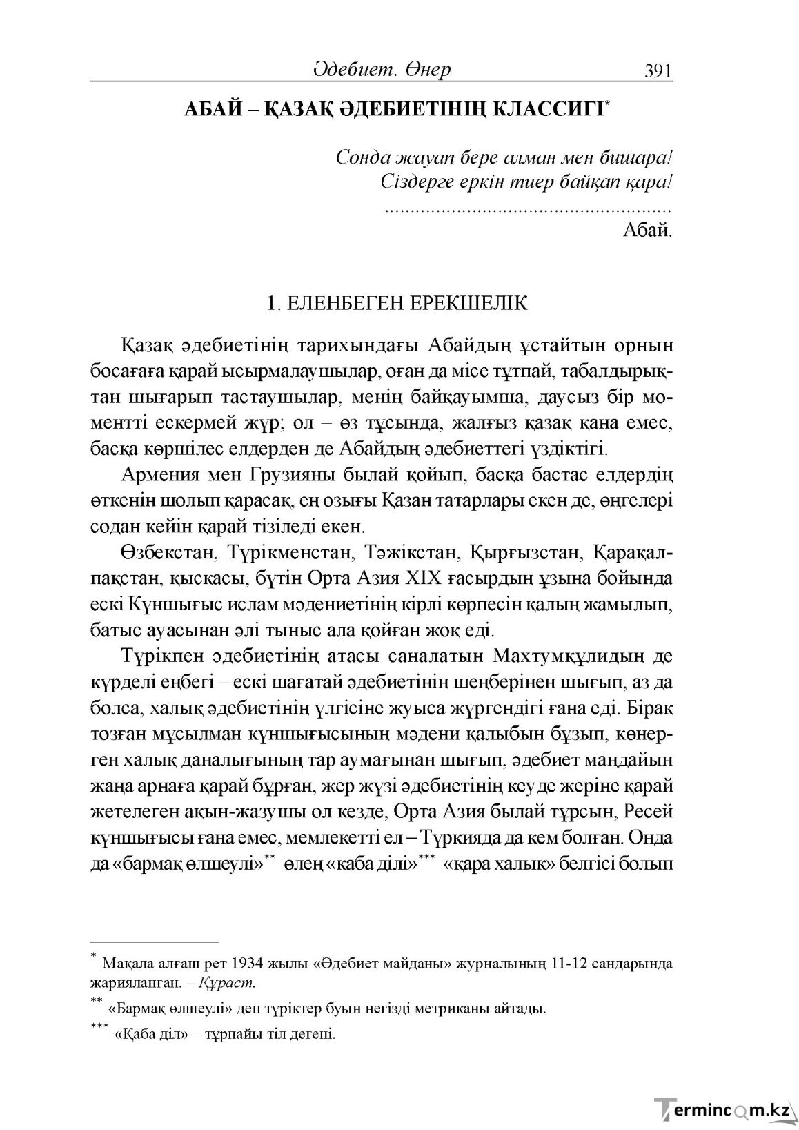 Бет 3