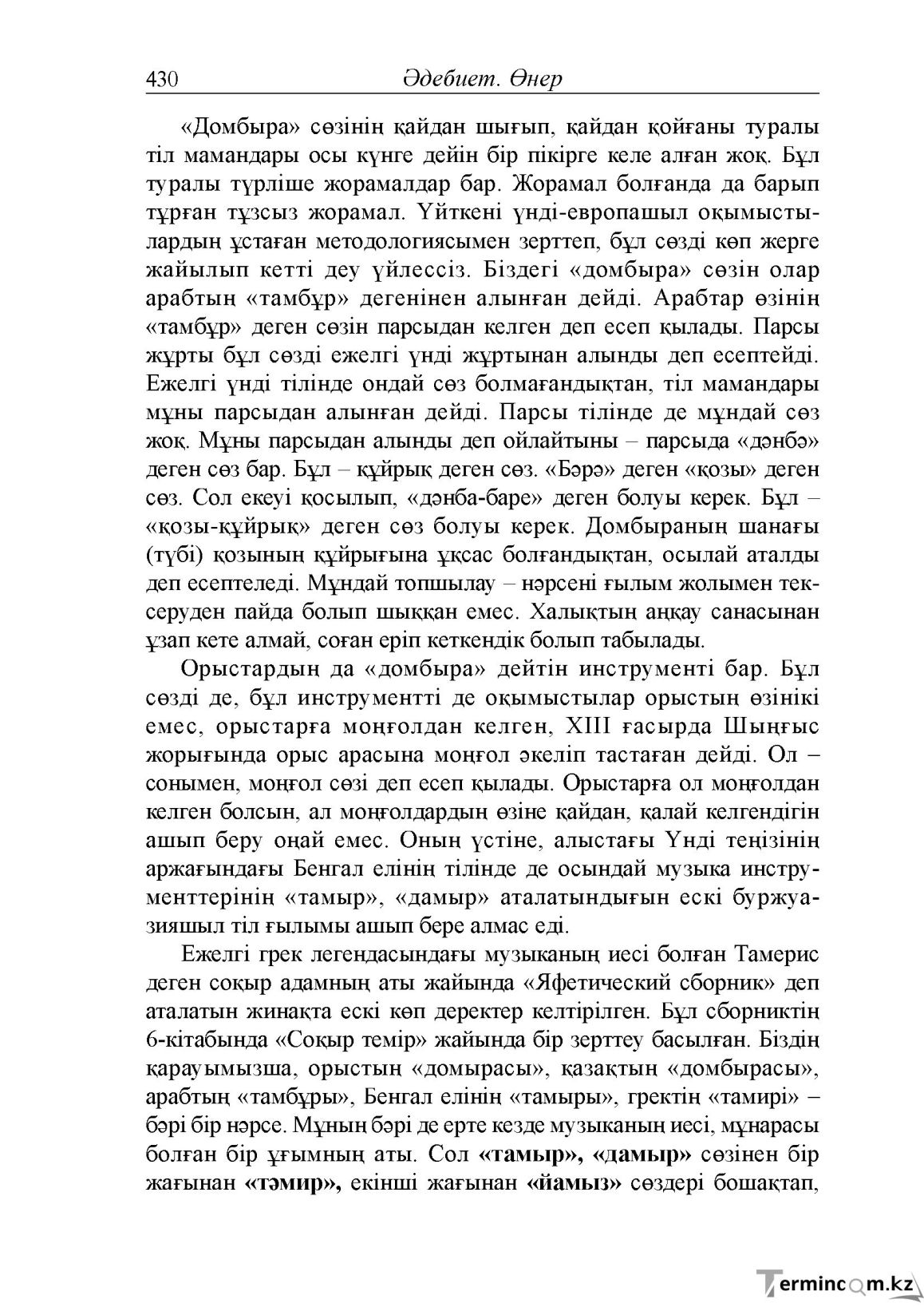 Бет 42