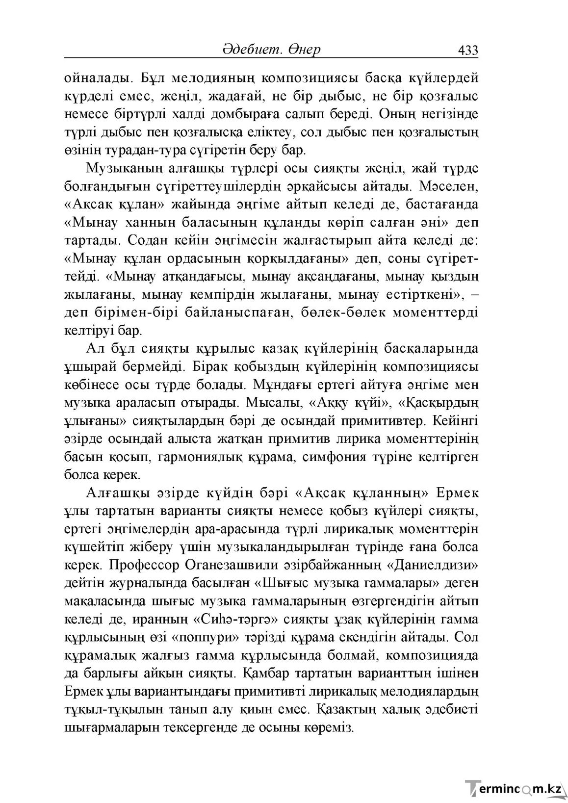 Бет 45