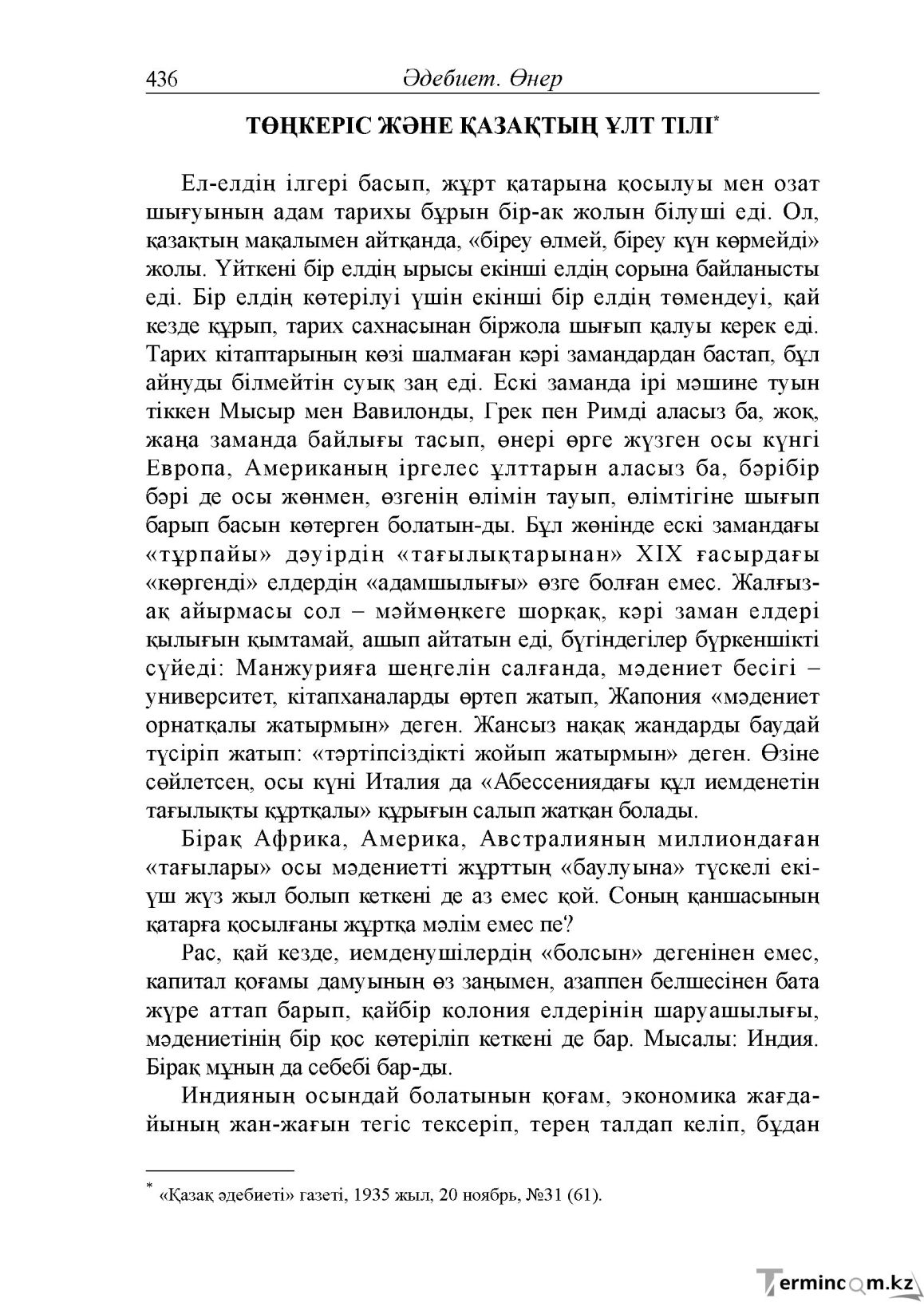 Бет 48