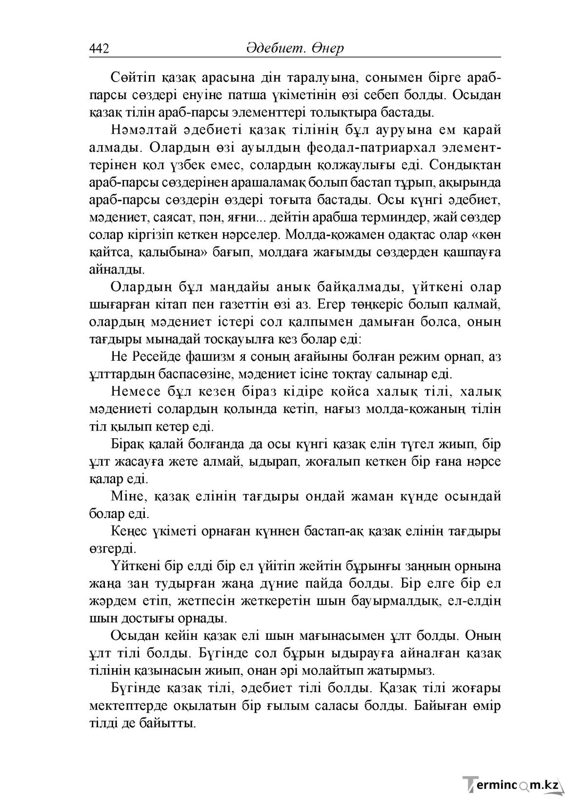 Бет 54