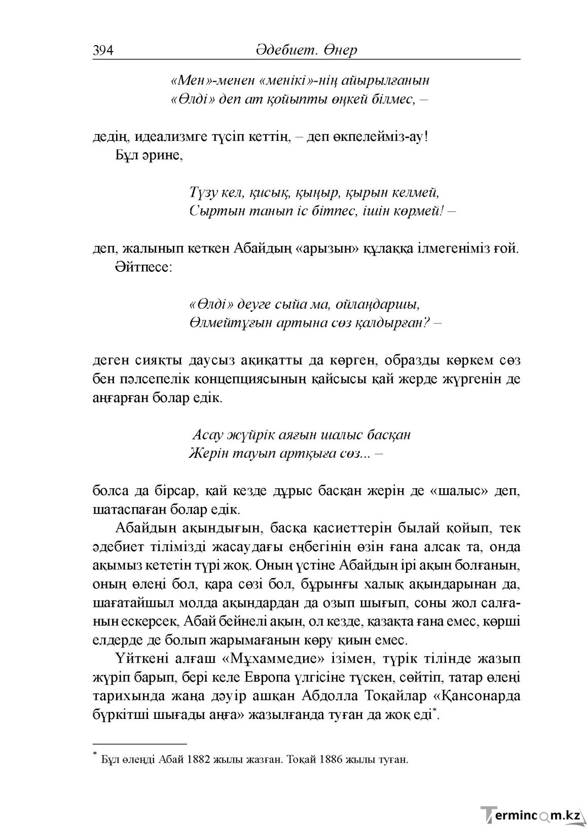Бет 6