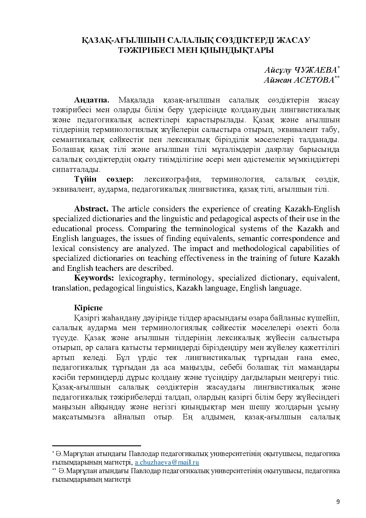 Бет 10