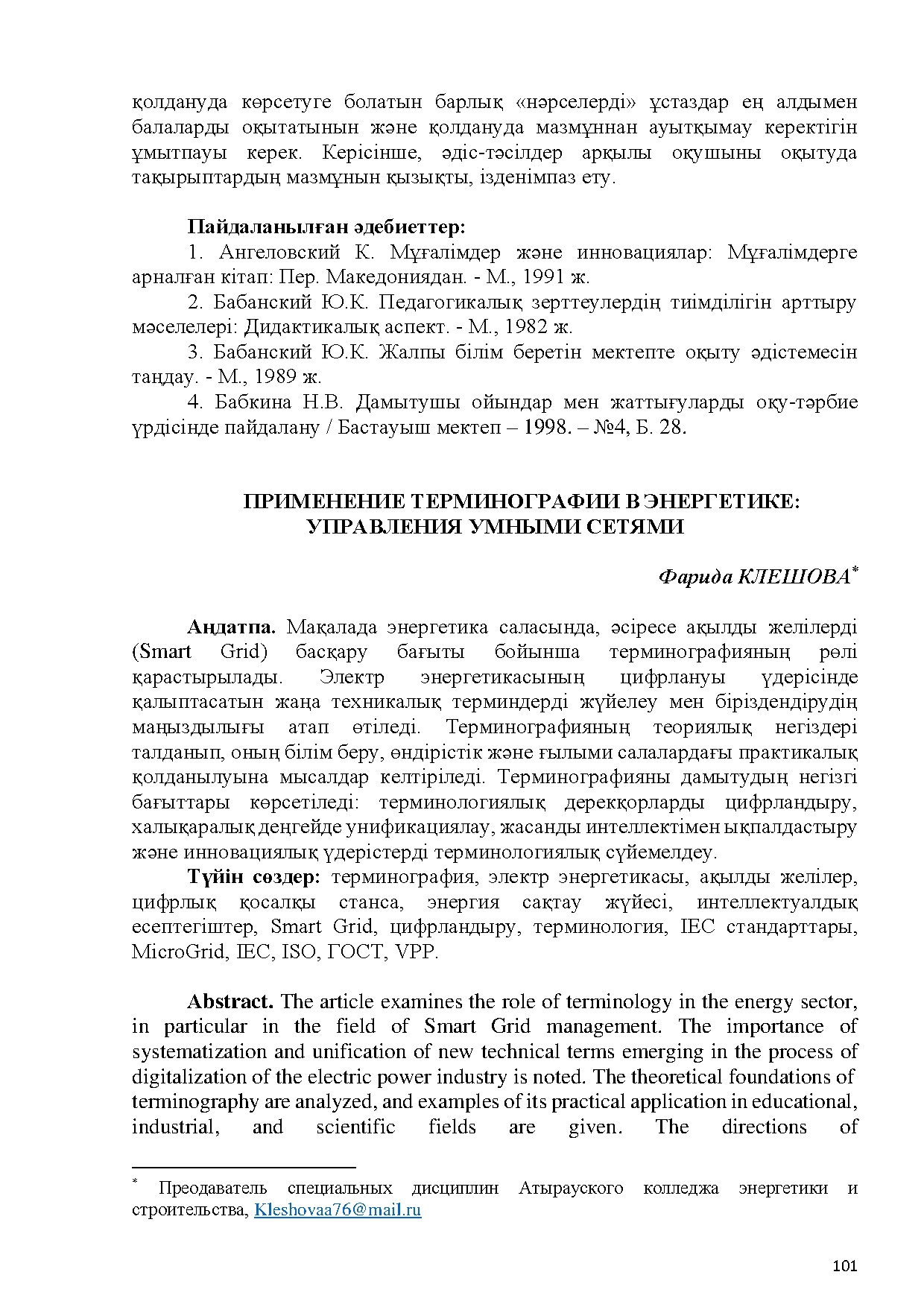 Бет 102