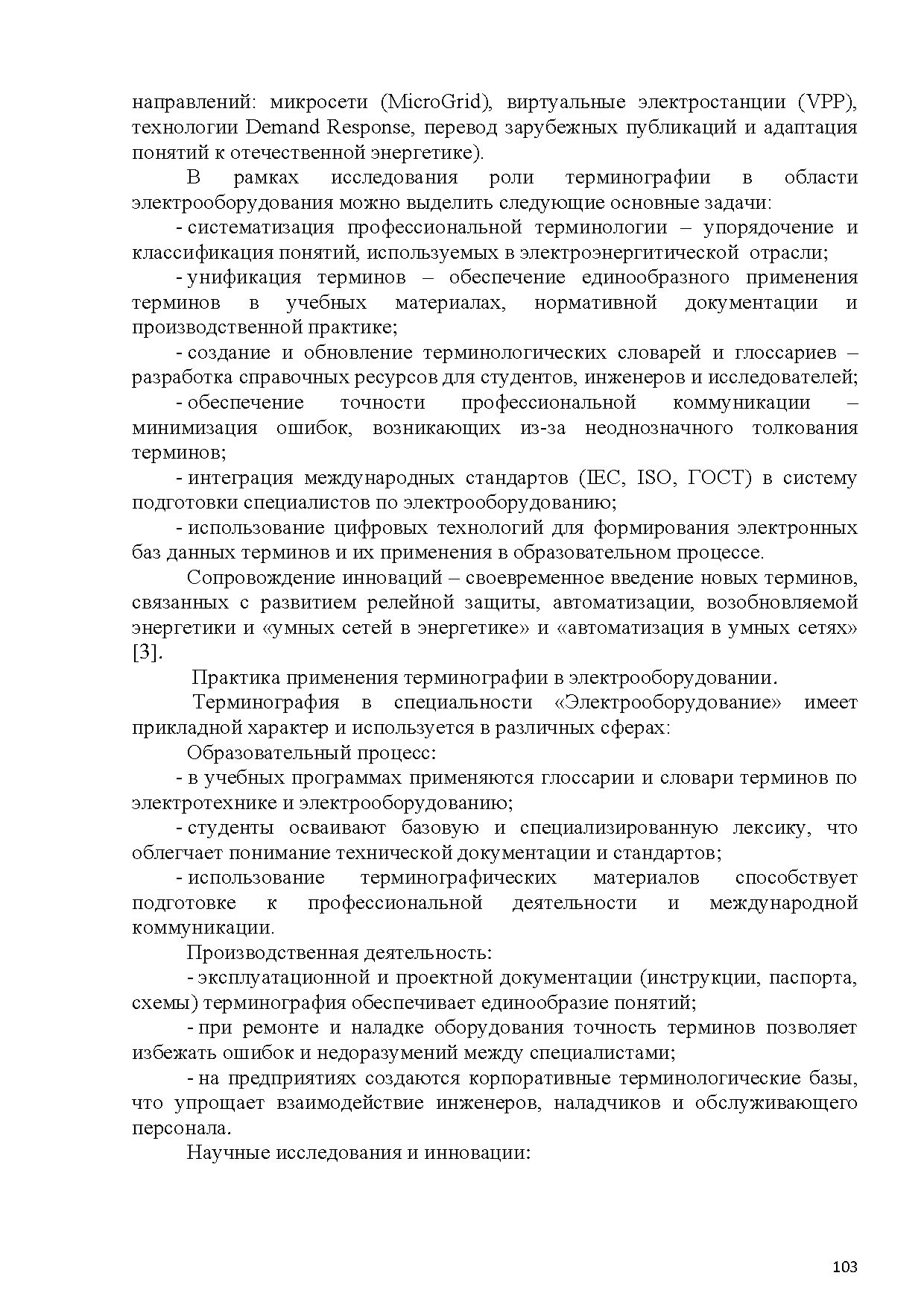 Бет 104