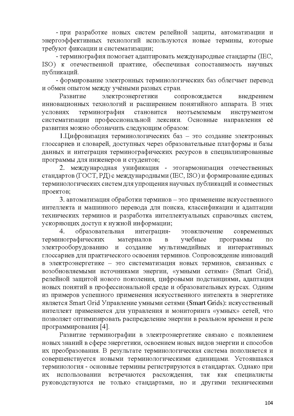 Бет 105