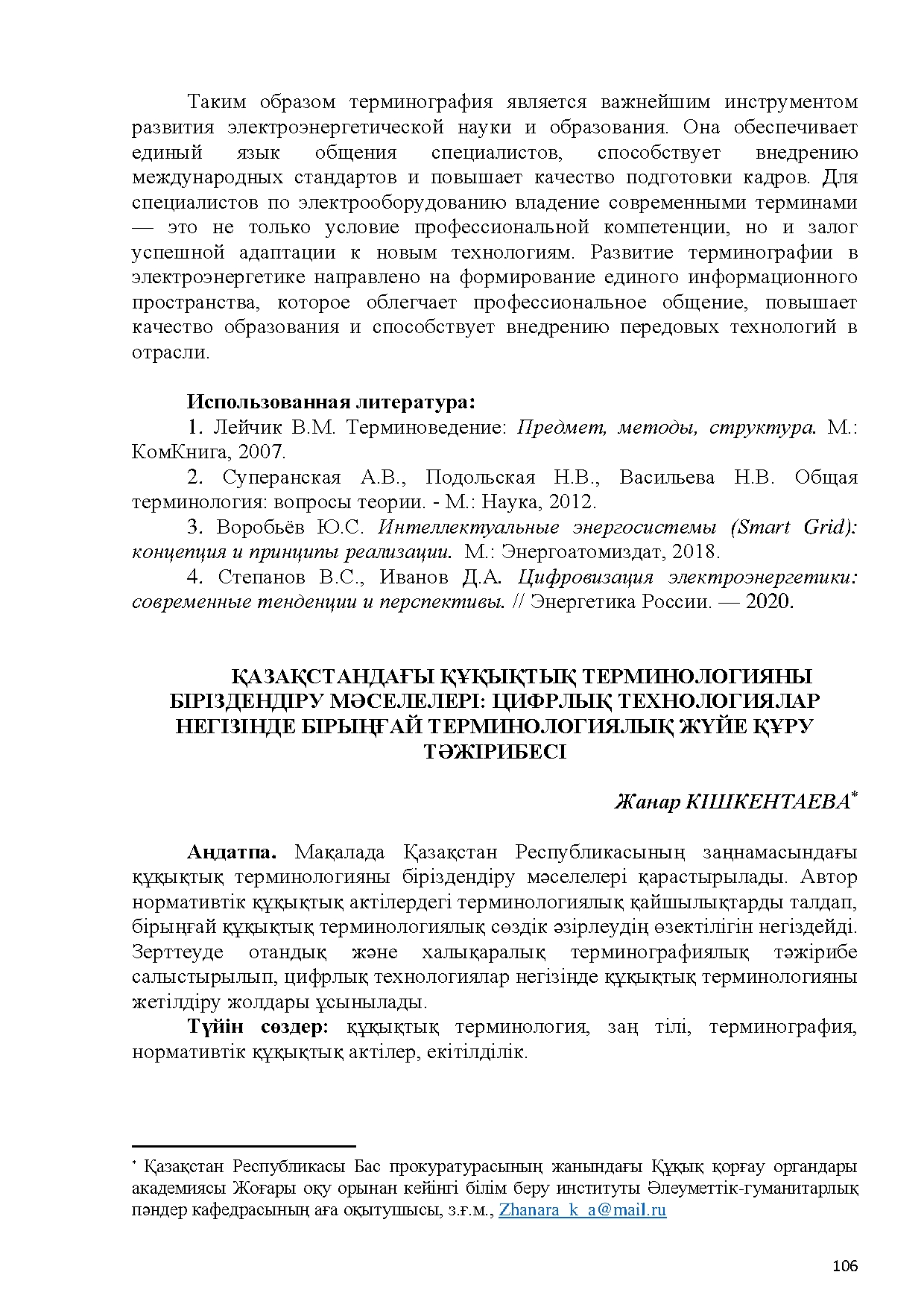 Бет 107