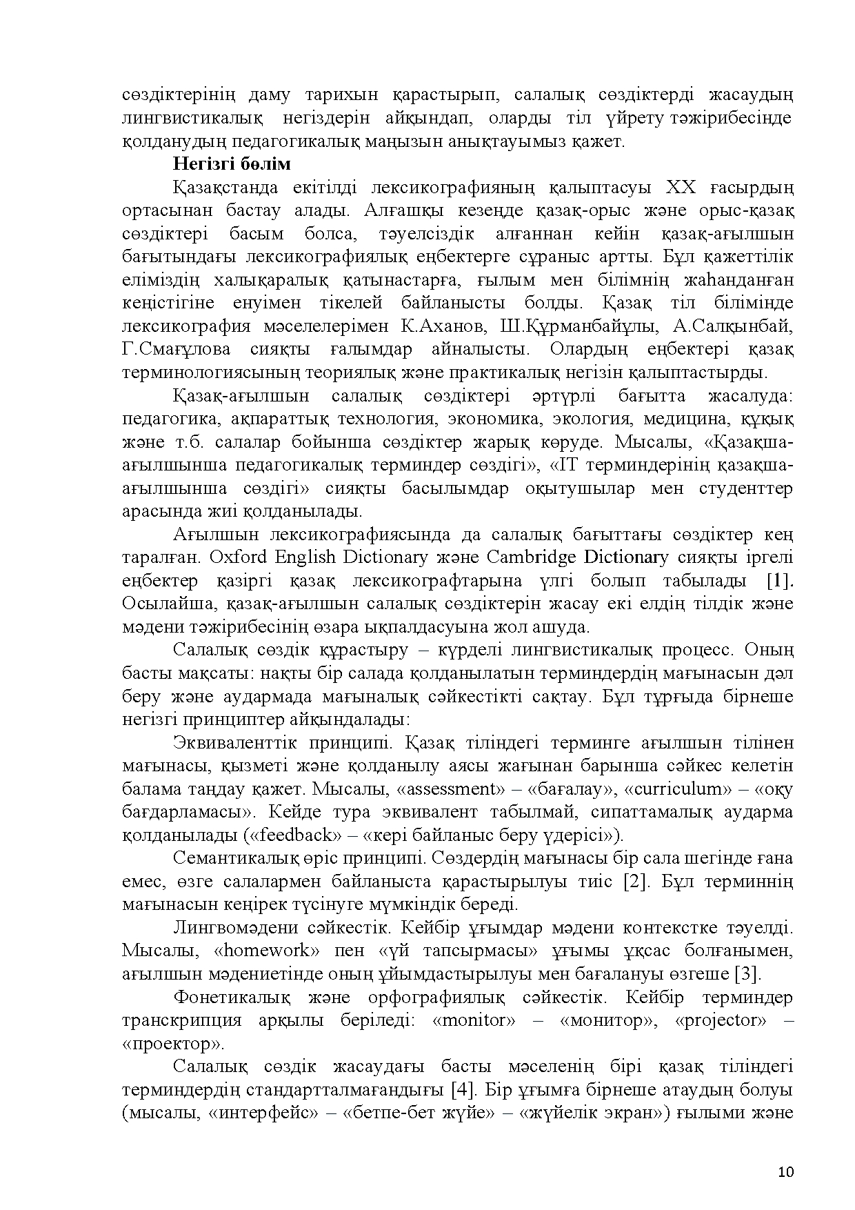 Бет 11