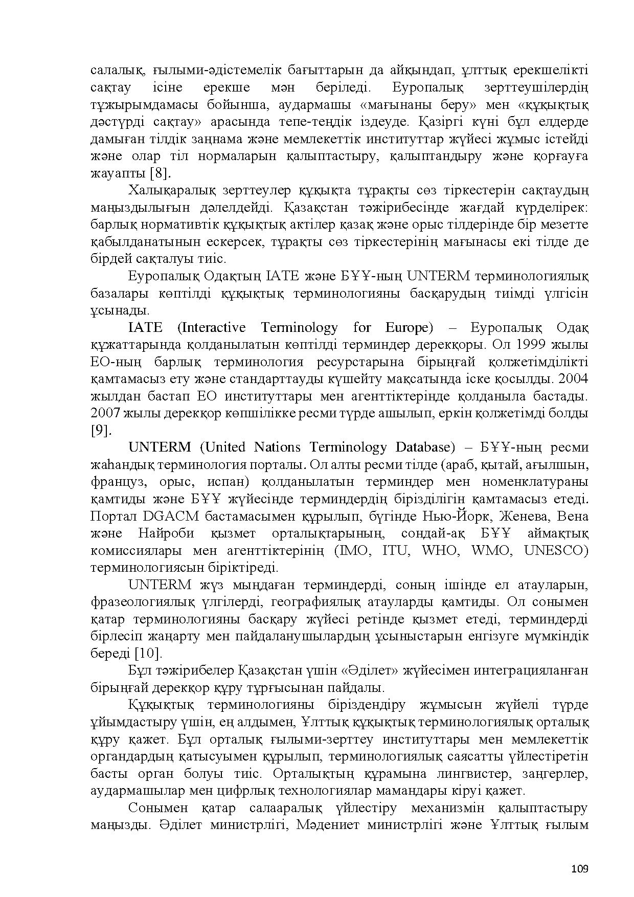 Бет 110