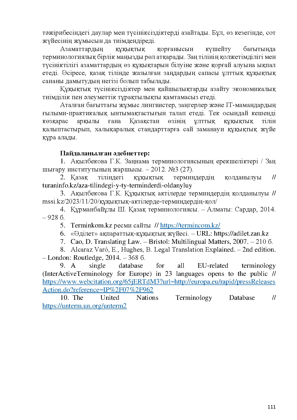 Бет 112