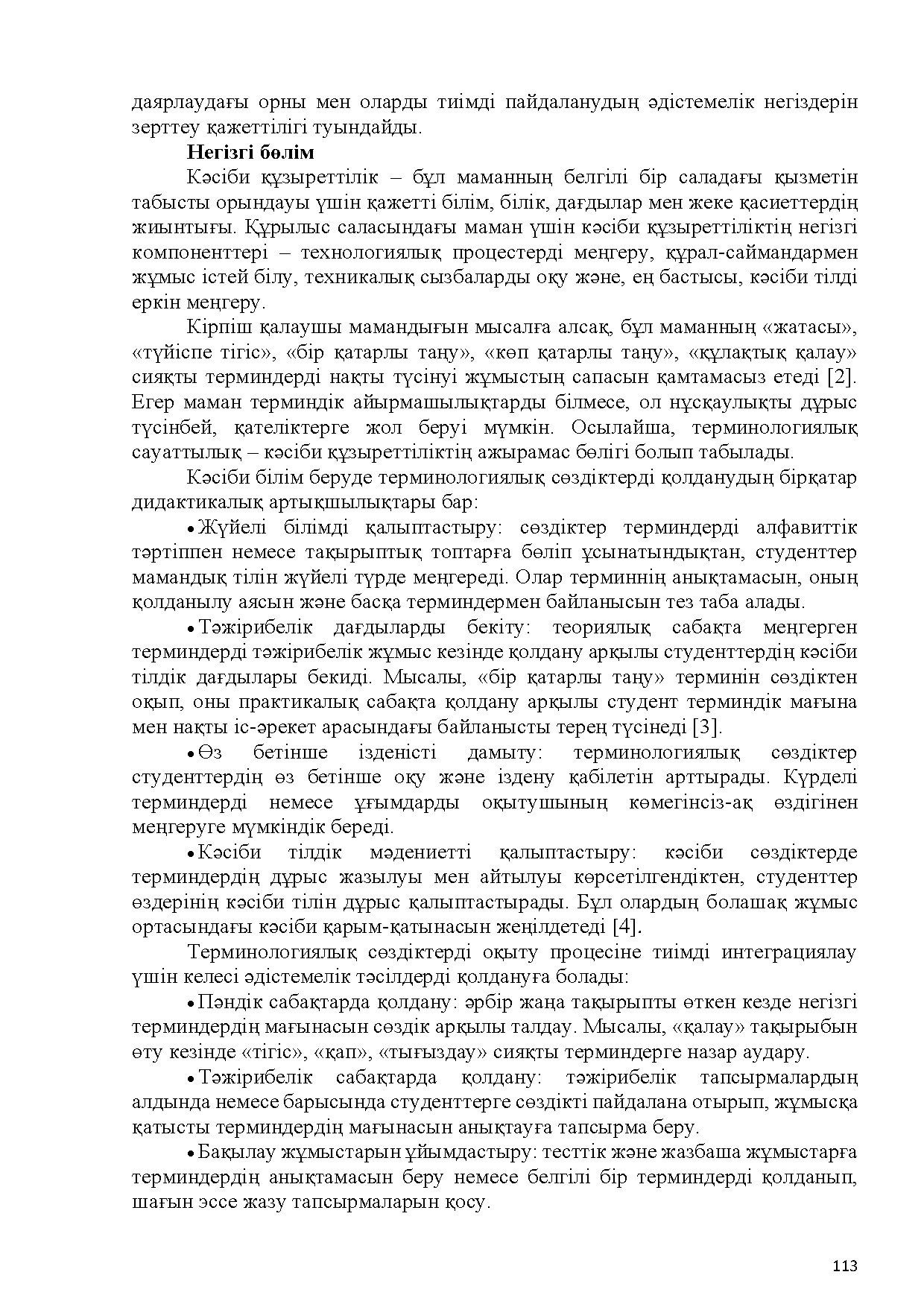 Бет 114