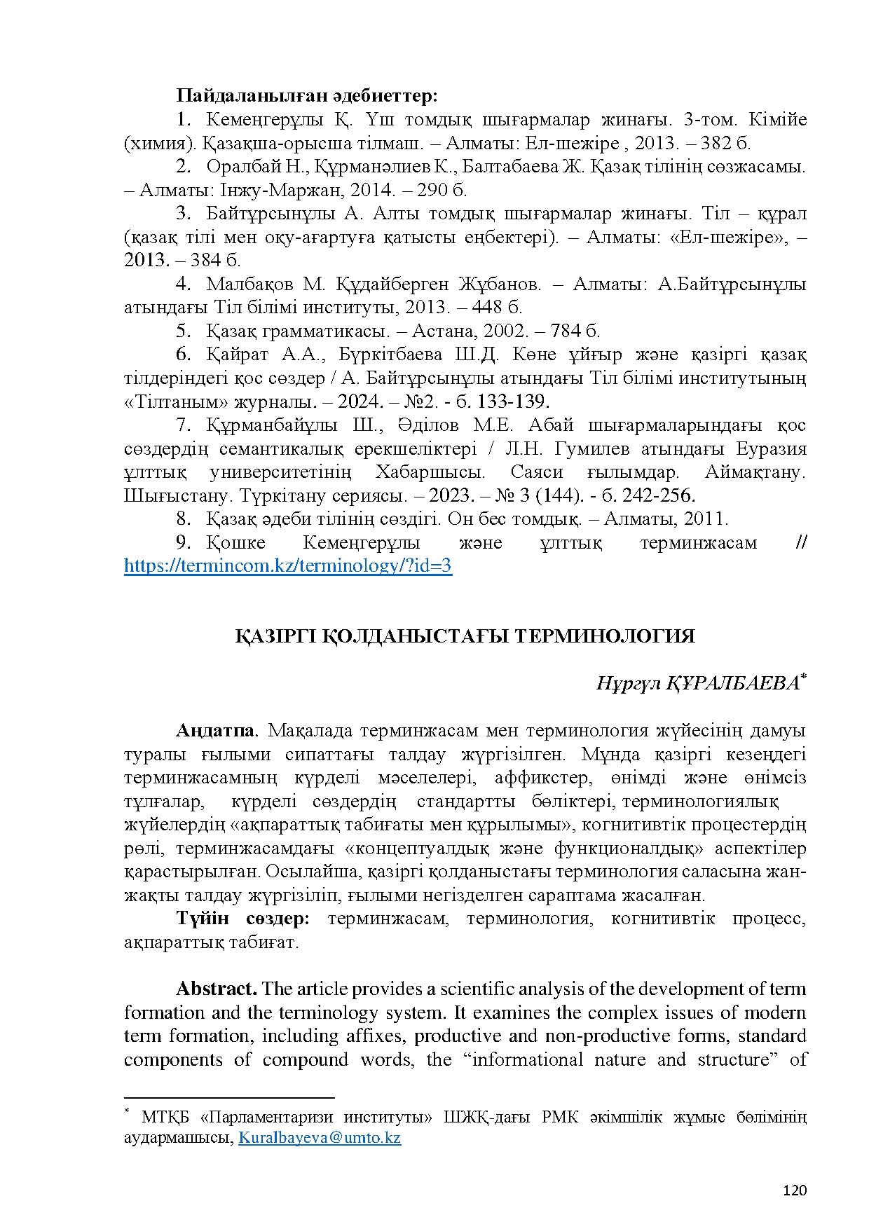 Бет 121