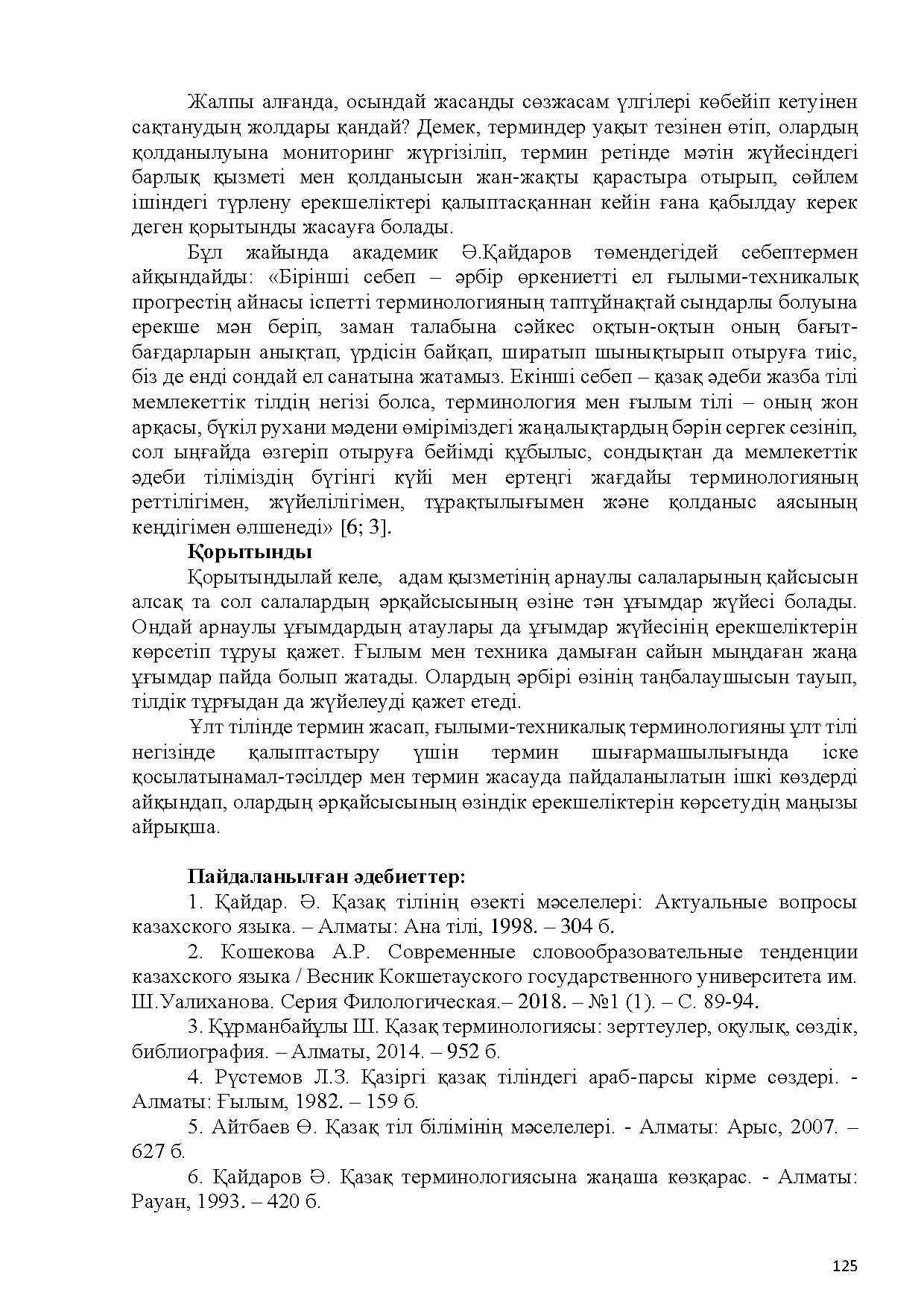 Бет 126