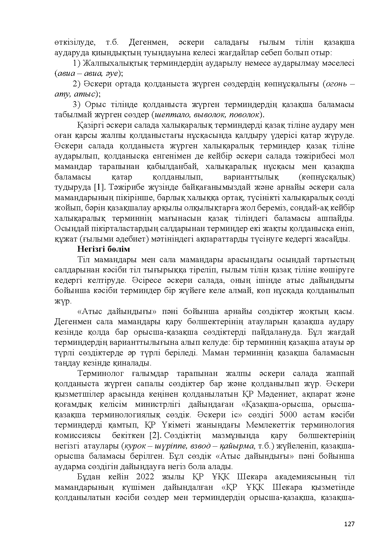 Бет 128