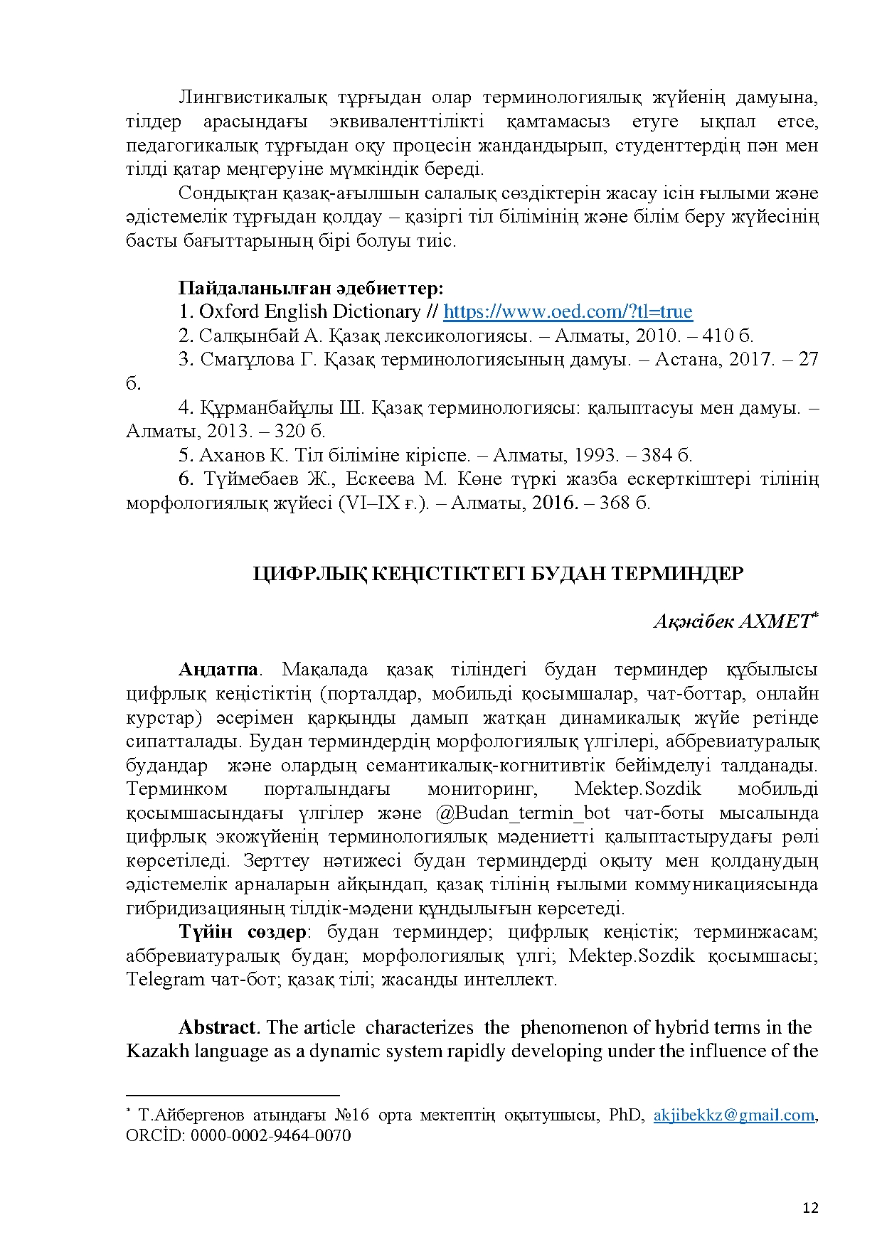 Бет 13