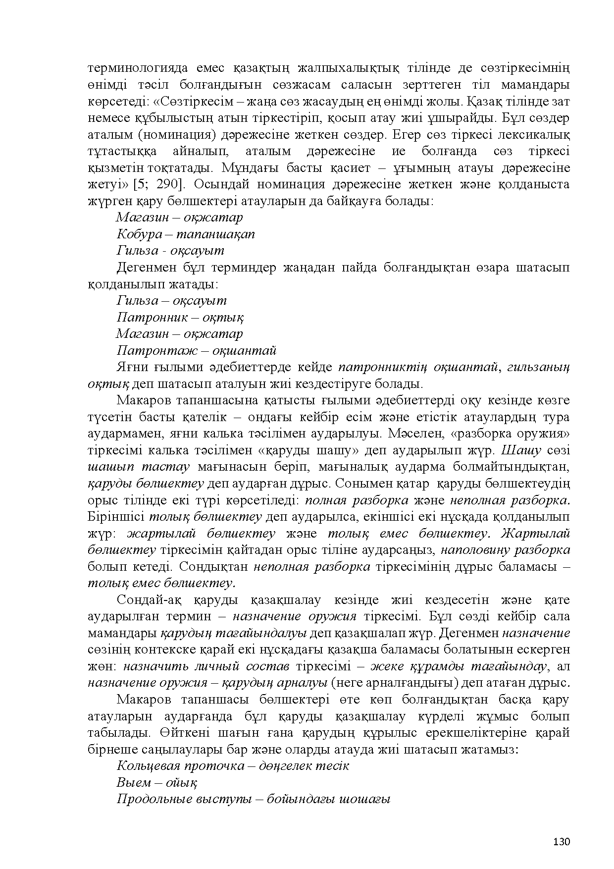Бет 131
