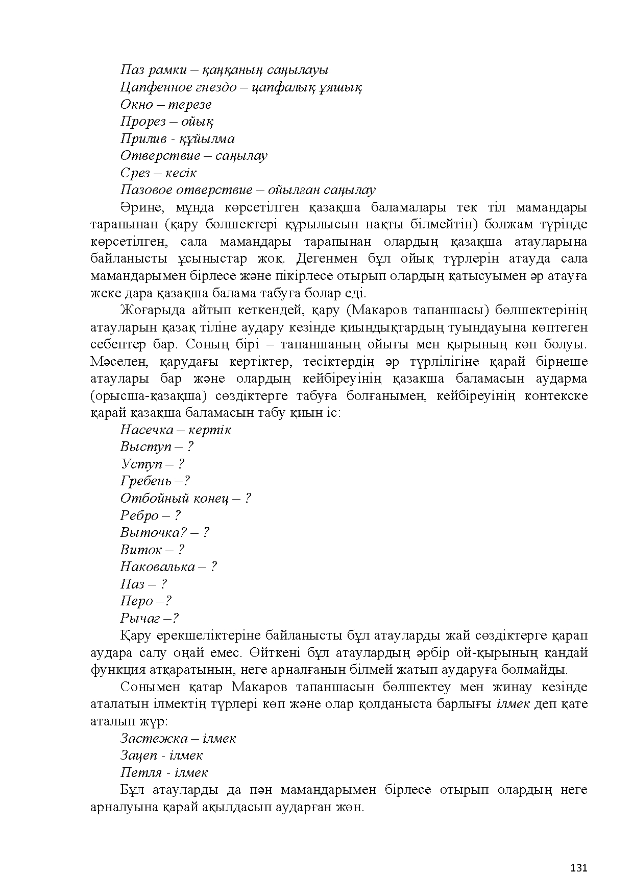Бет 132