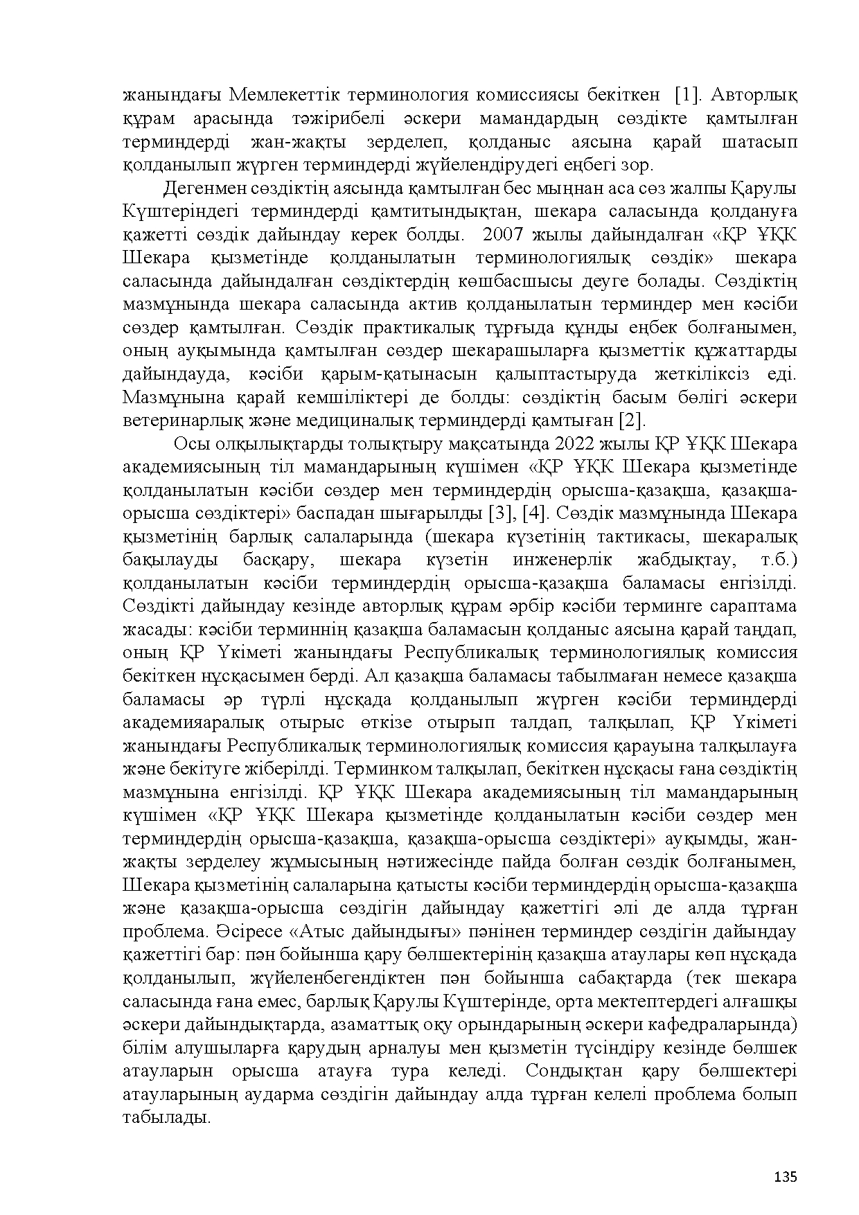 Бет 136