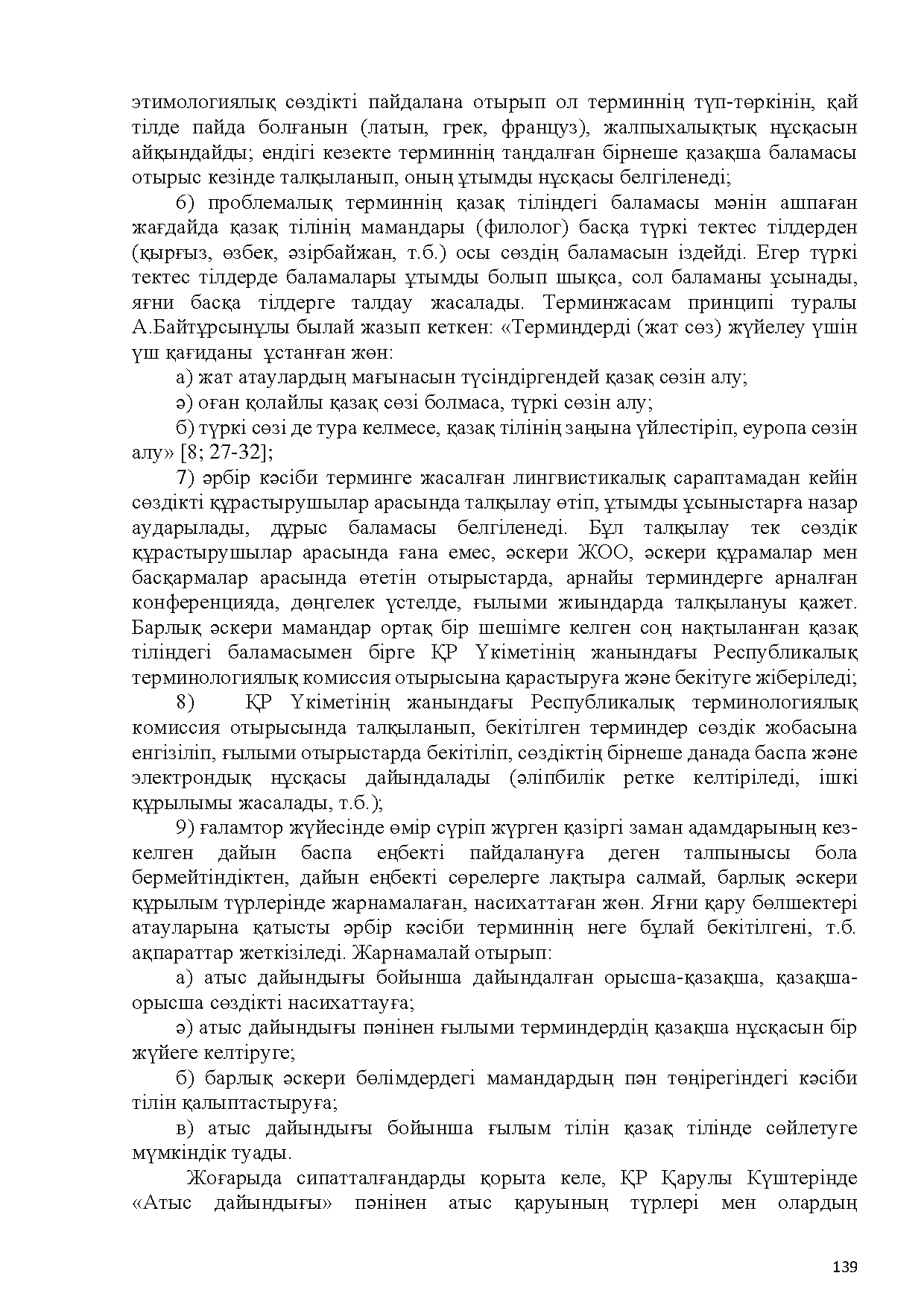 Бет 140