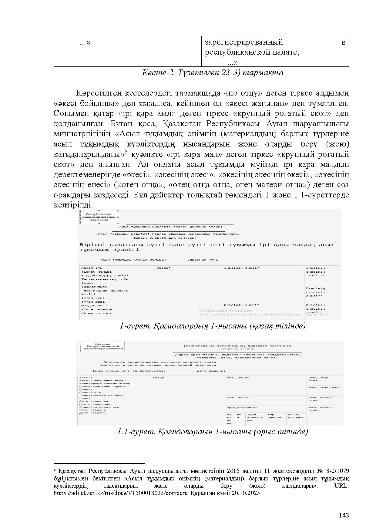 Бет 144
